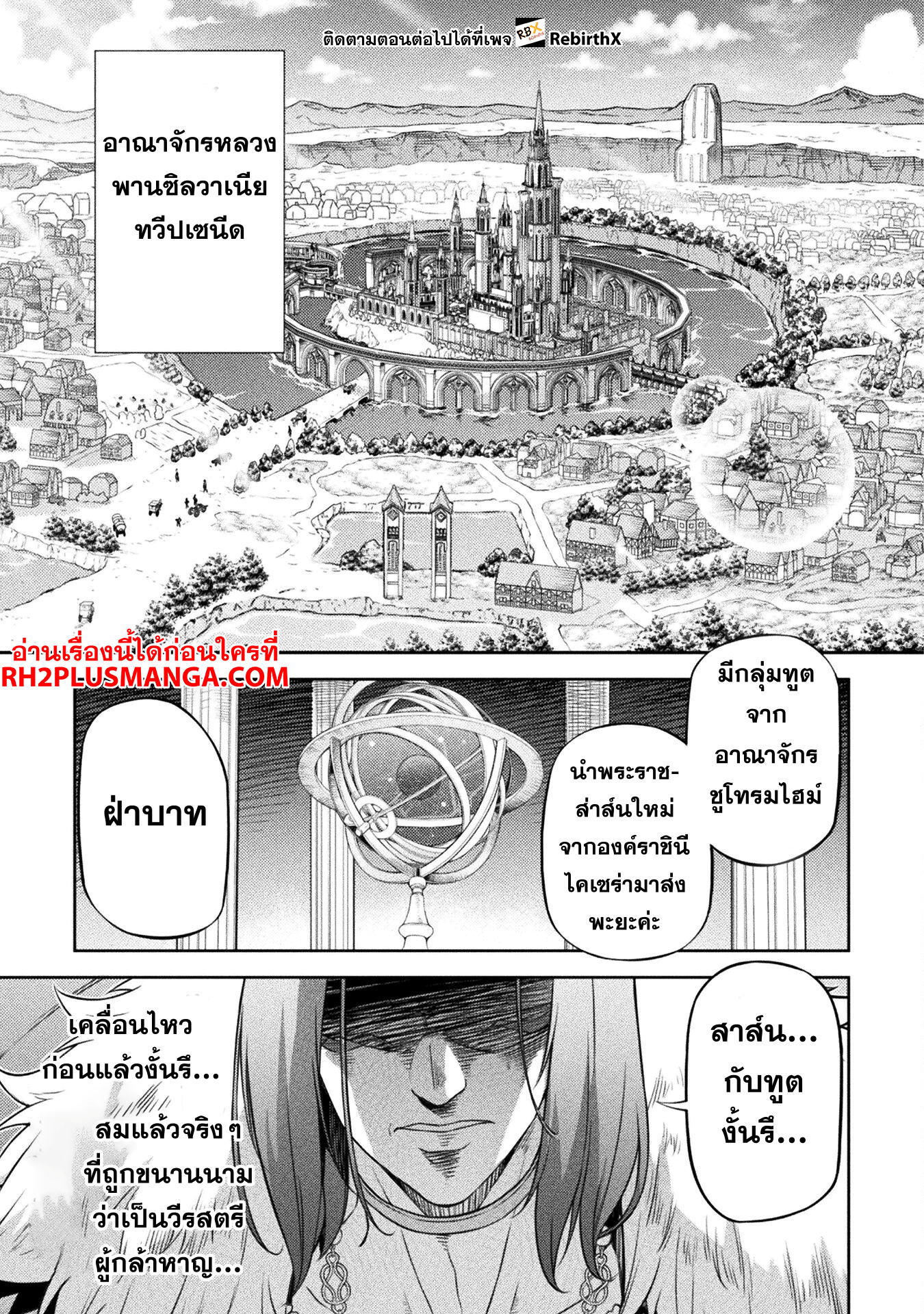 Drawing: Saikyou Mangaka wa Oekaki Skill de Isekai Musou Suru! ตอนที่ 111 15