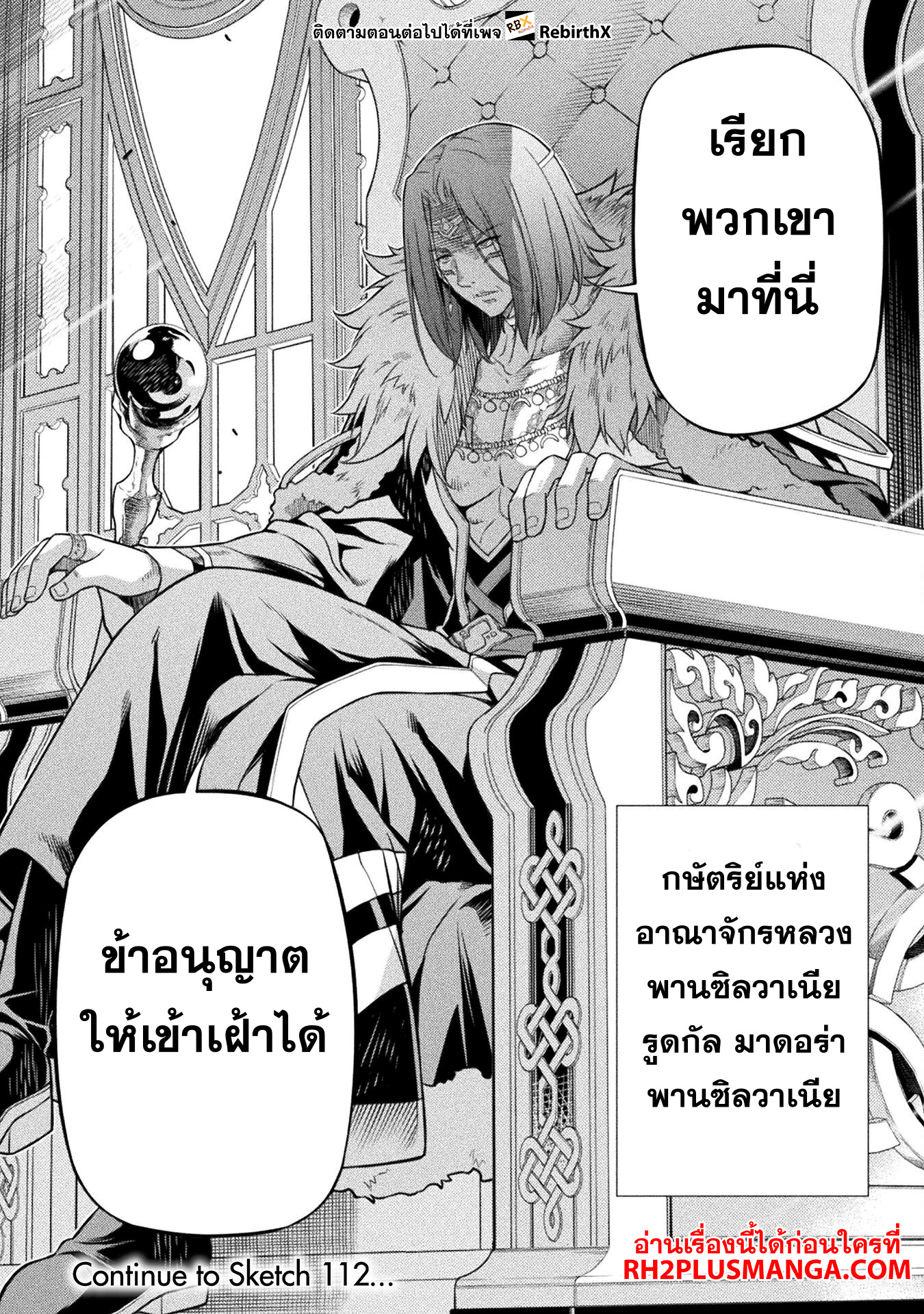 Drawing: Saikyou Mangaka wa Oekaki Skill de Isekai Musou Suru! ตอนที่ 111 16