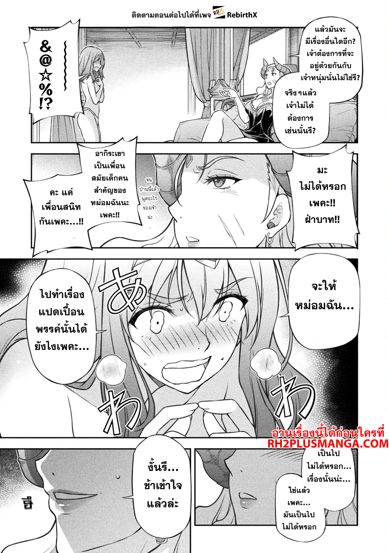 Drawing: Saikyou Mangaka wa Oekaki Skill de Isekai Musou Suru! ตอนที่ 111 5