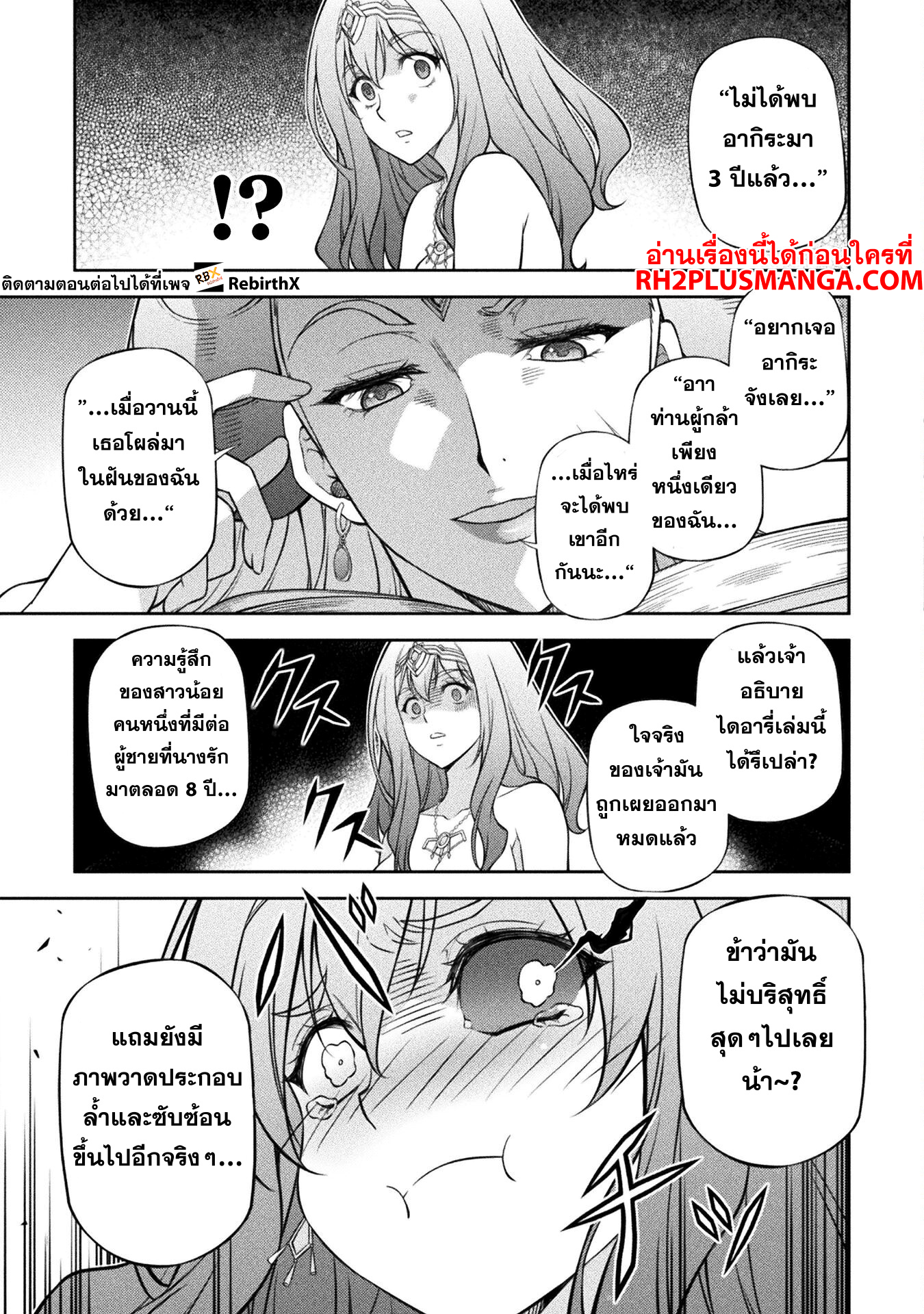 Drawing: Saikyou Mangaka wa Oekaki Skill de Isekai Musou Suru! ตอนที่ 111 7