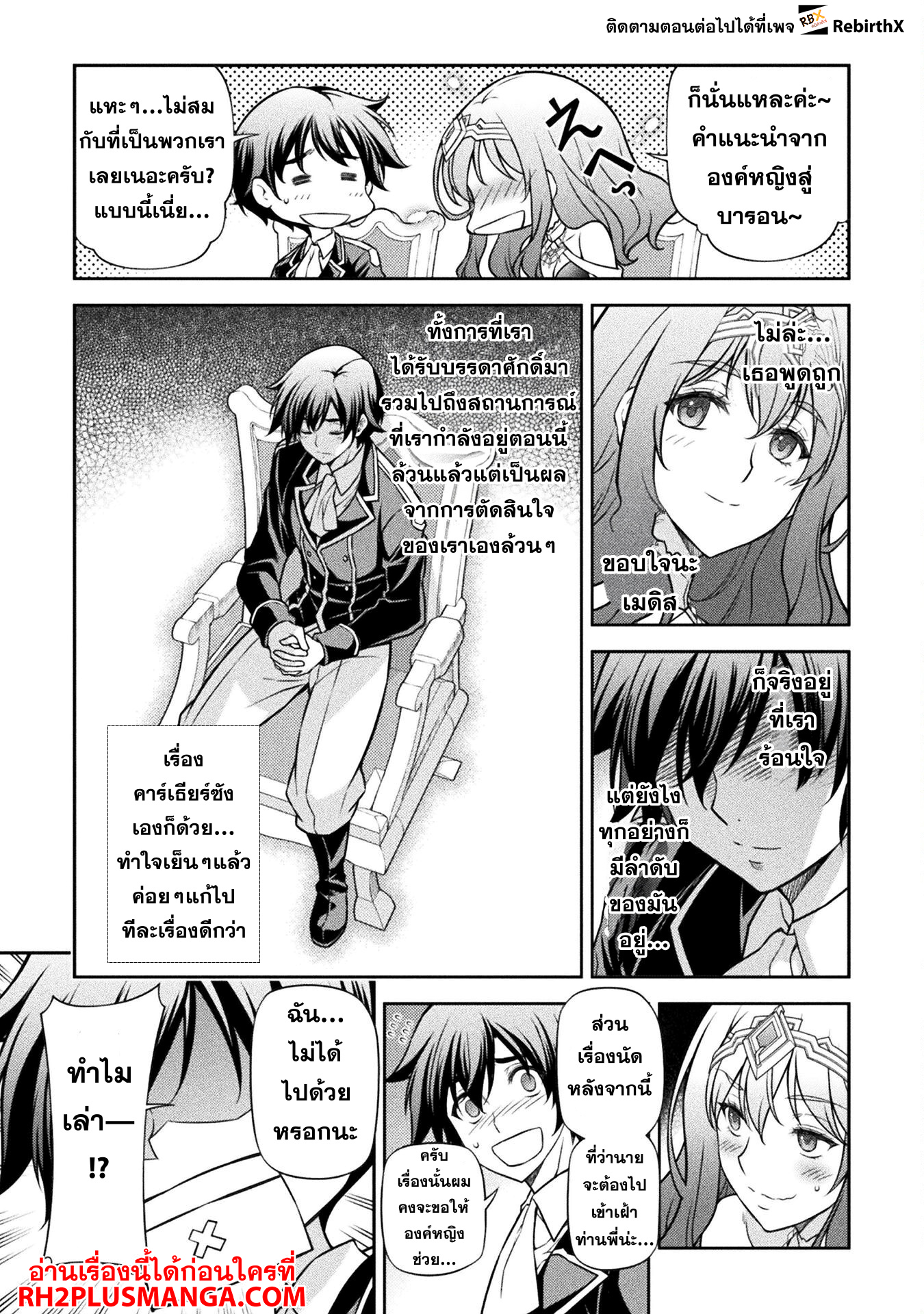 Drawing: Saikyou Mangaka wa Oekaki Skill de Isekai Musou Suru! ตอนที่ 112 12