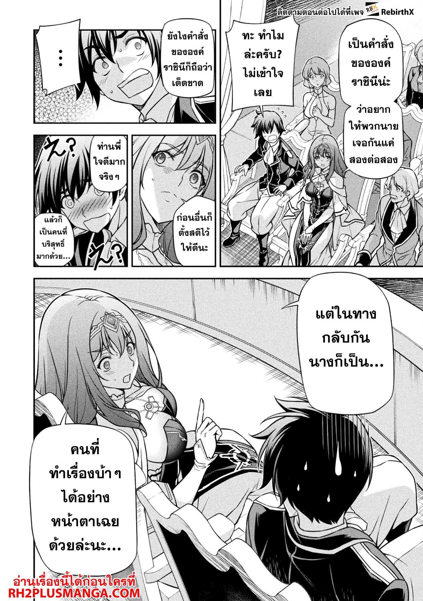 Drawing: Saikyou Mangaka wa Oekaki Skill de Isekai Musou Suru! ตอนที่ 112 13