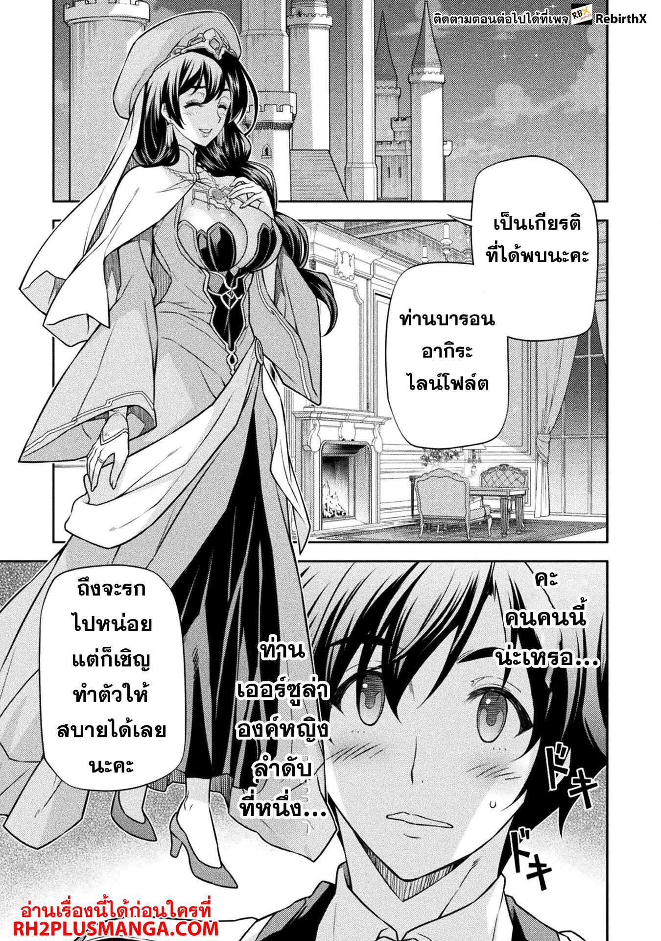 Drawing: Saikyou Mangaka wa Oekaki Skill de Isekai Musou Suru! ตอนที่ 112 14