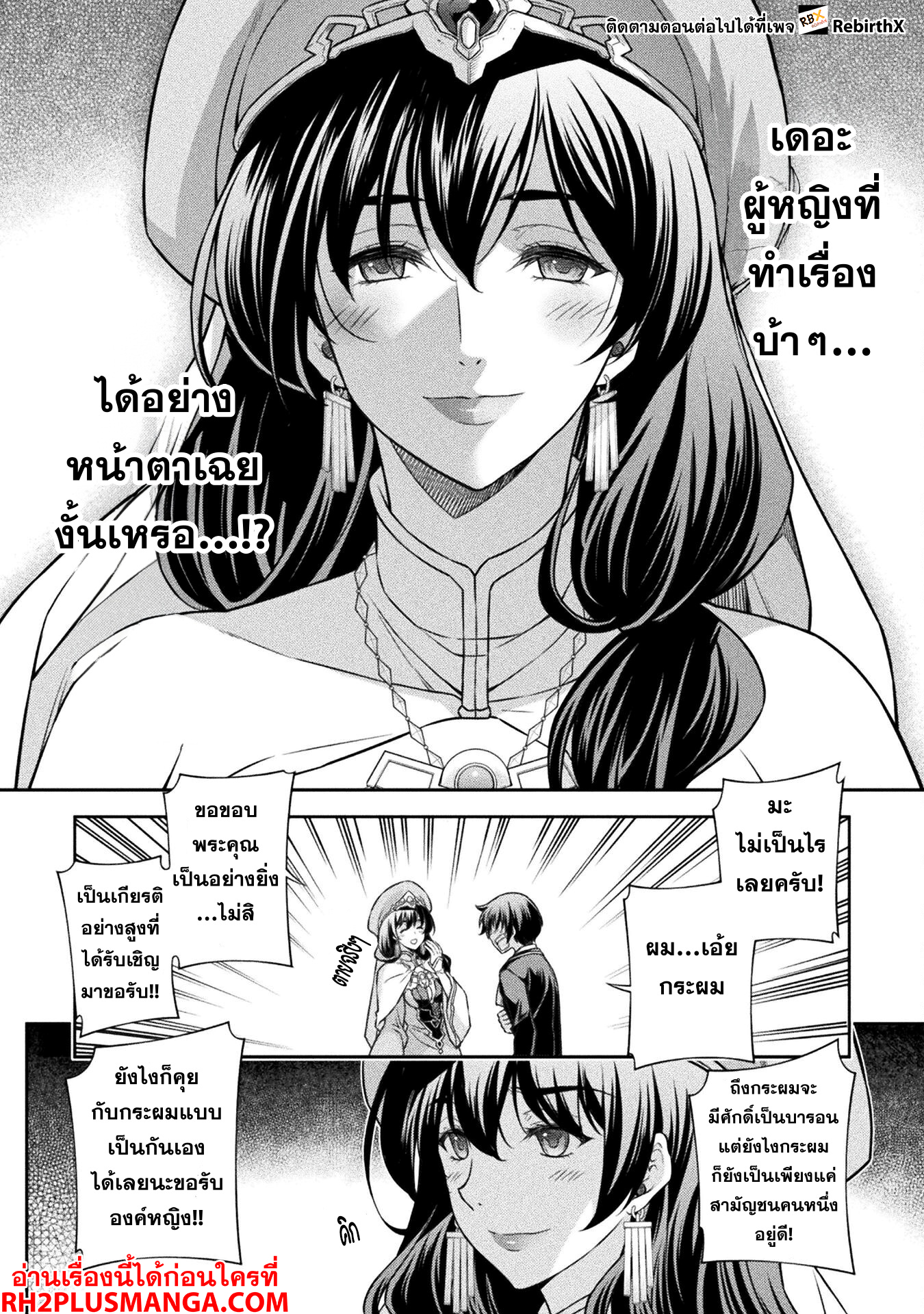 Drawing: Saikyou Mangaka wa Oekaki Skill de Isekai Musou Suru! ตอนที่ 112 15