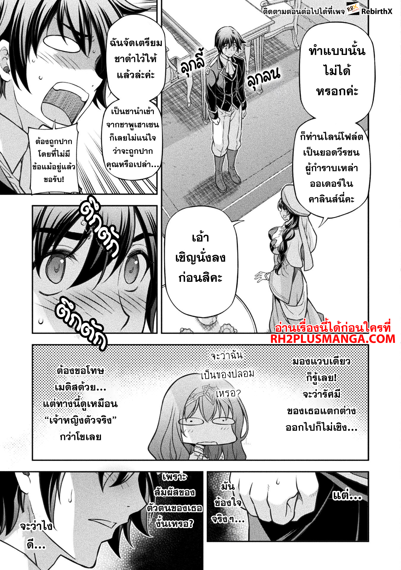 Drawing: Saikyou Mangaka wa Oekaki Skill de Isekai Musou Suru! ตอนที่ 112 16