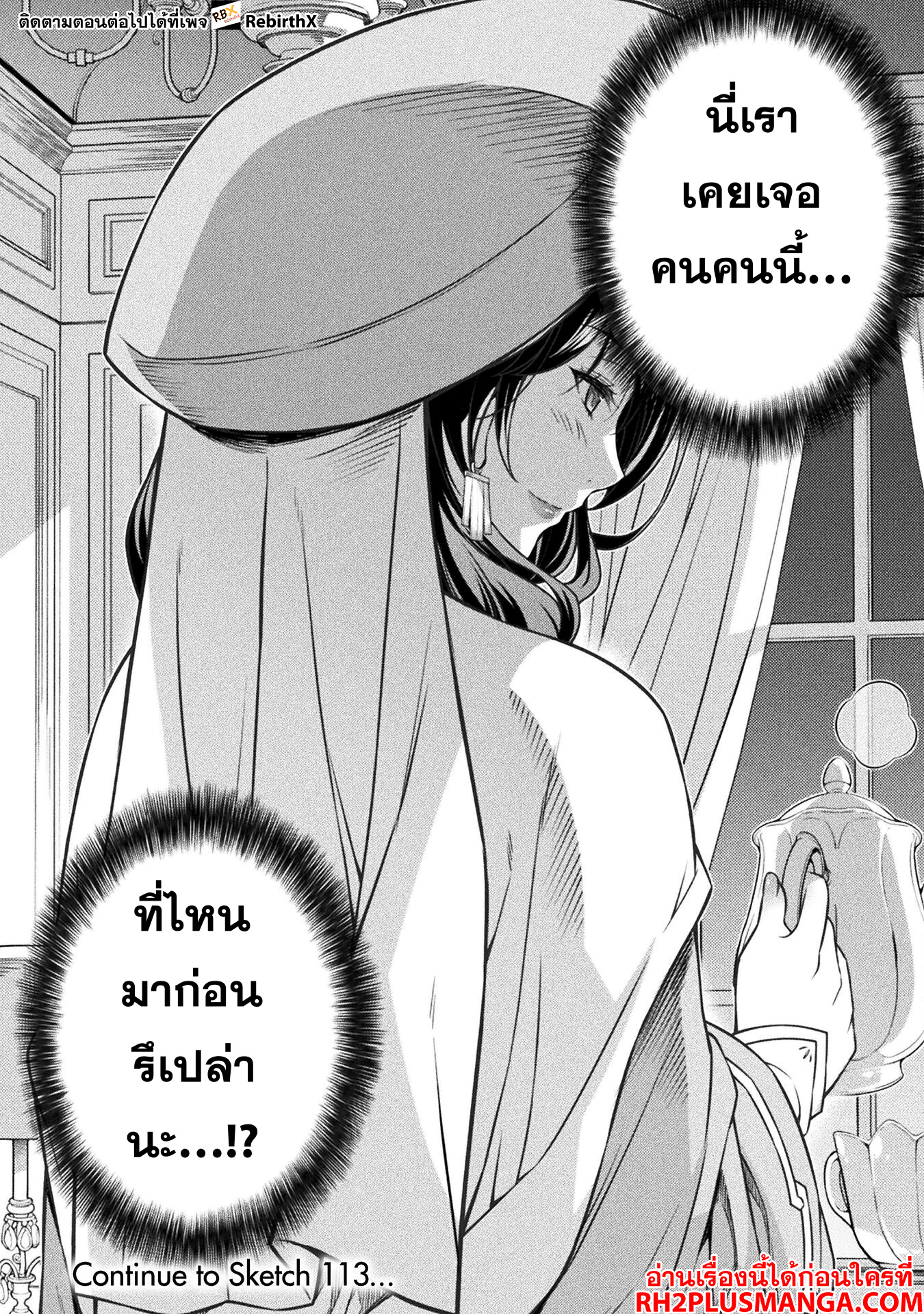 Drawing: Saikyou Mangaka wa Oekaki Skill de Isekai Musou Suru! ตอนที่ 112 17