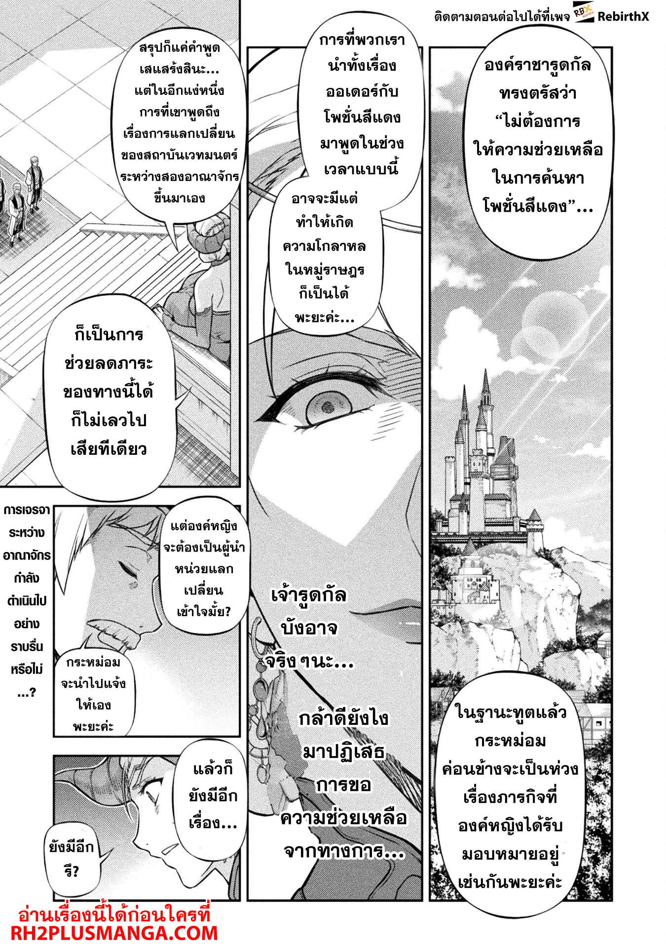 Drawing: Saikyou Mangaka wa Oekaki Skill de Isekai Musou Suru! ตอนที่ 112 2