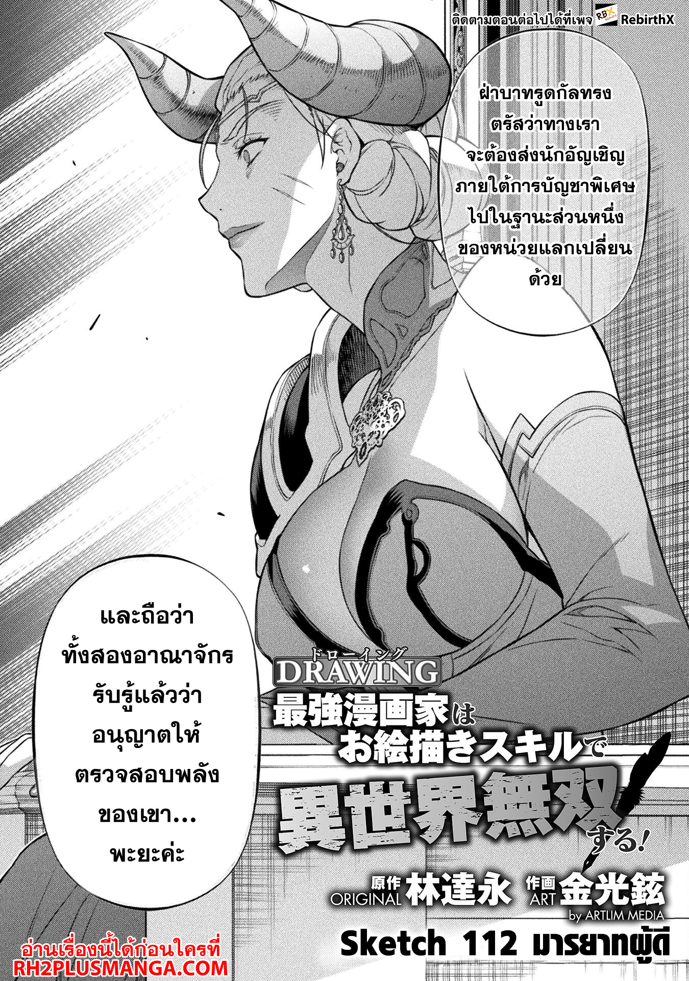 Drawing: Saikyou Mangaka wa Oekaki Skill de Isekai Musou Suru! ตอนที่ 112 3