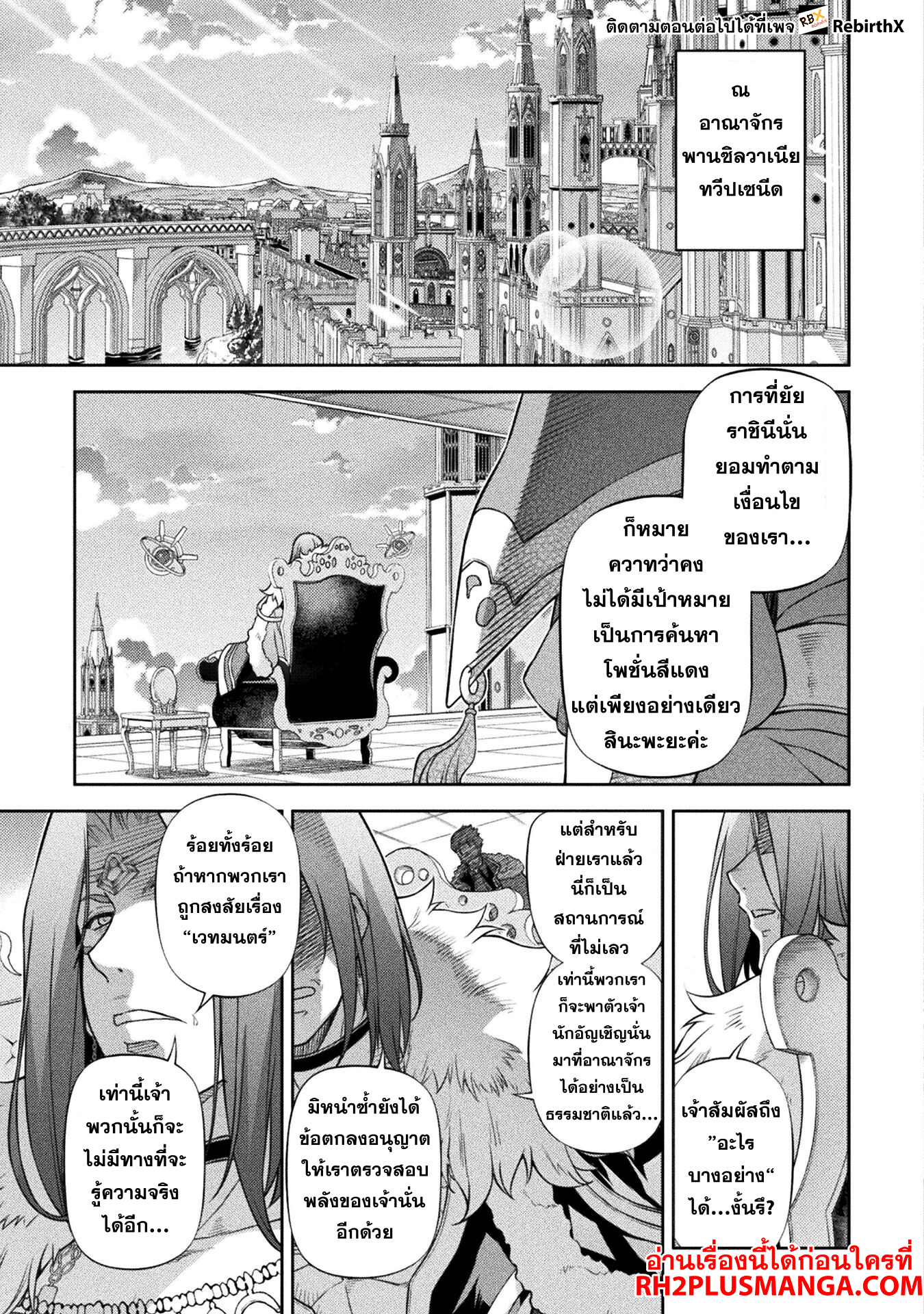 Drawing: Saikyou Mangaka wa Oekaki Skill de Isekai Musou Suru! ตอนที่ 112 4