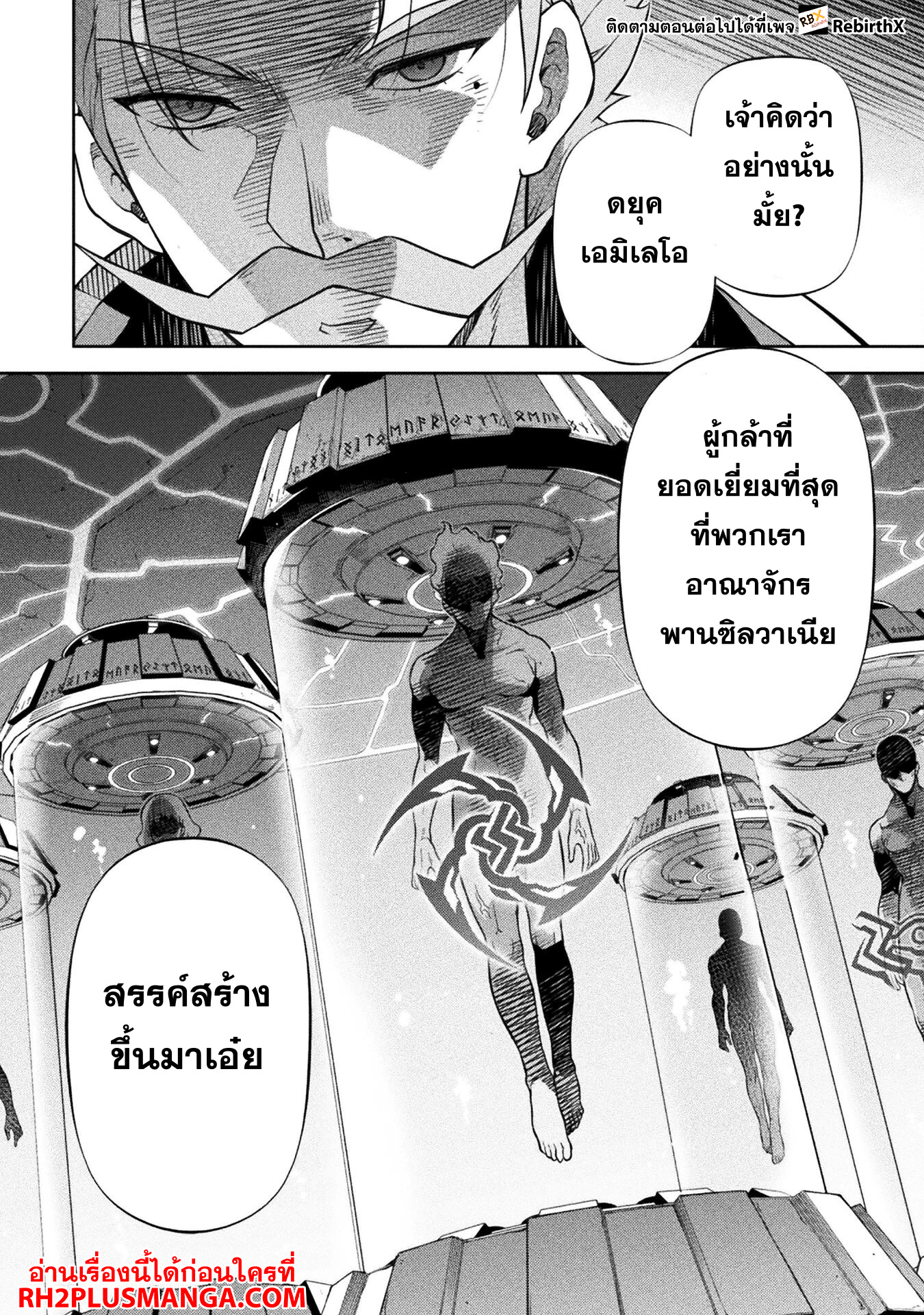 Drawing: Saikyou Mangaka wa Oekaki Skill de Isekai Musou Suru! ตอนที่ 112 5