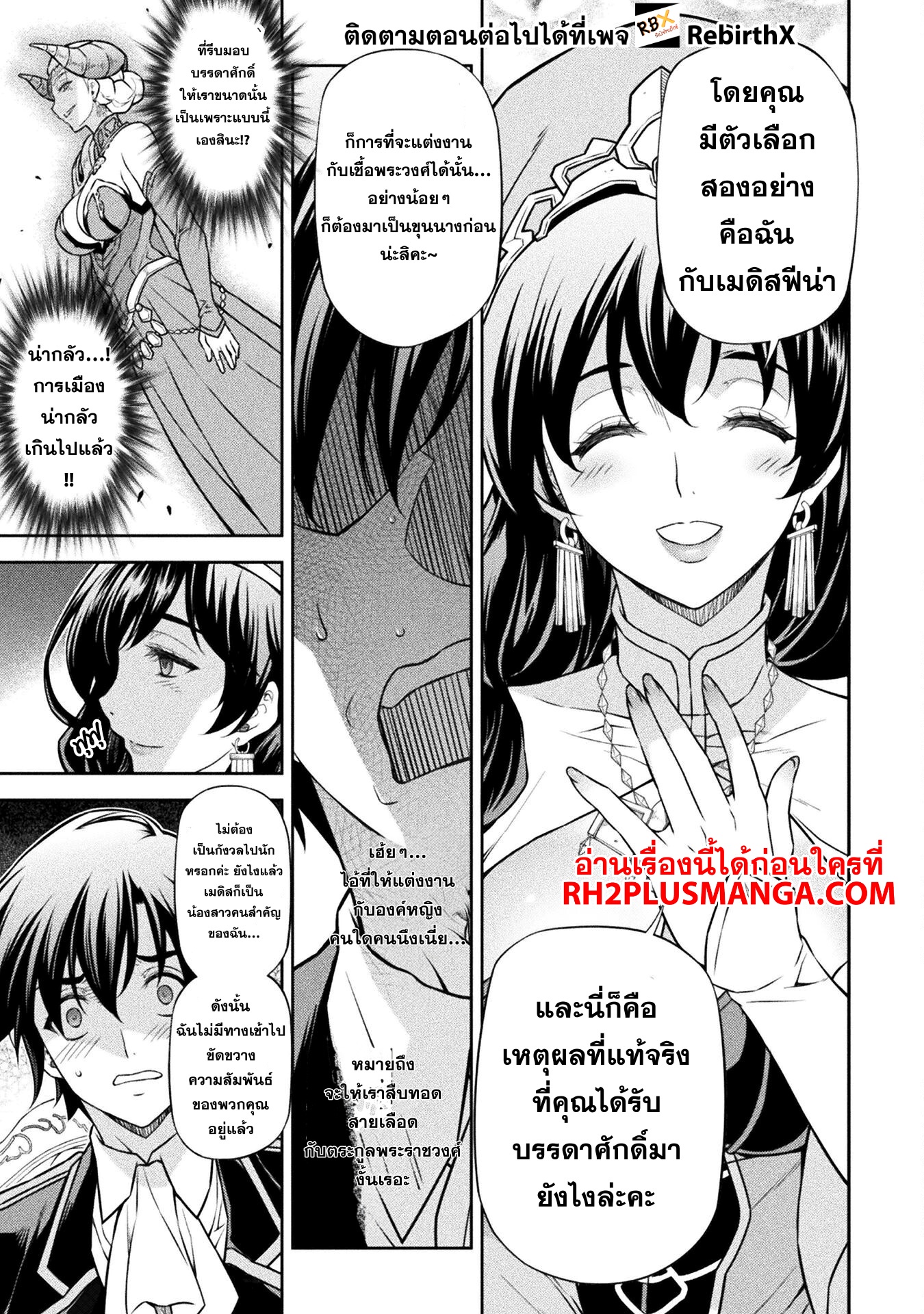 Drawing: Saikyou Mangaka wa Oekaki Skill de Isekai Musou Suru! ตอนที่ 113 12