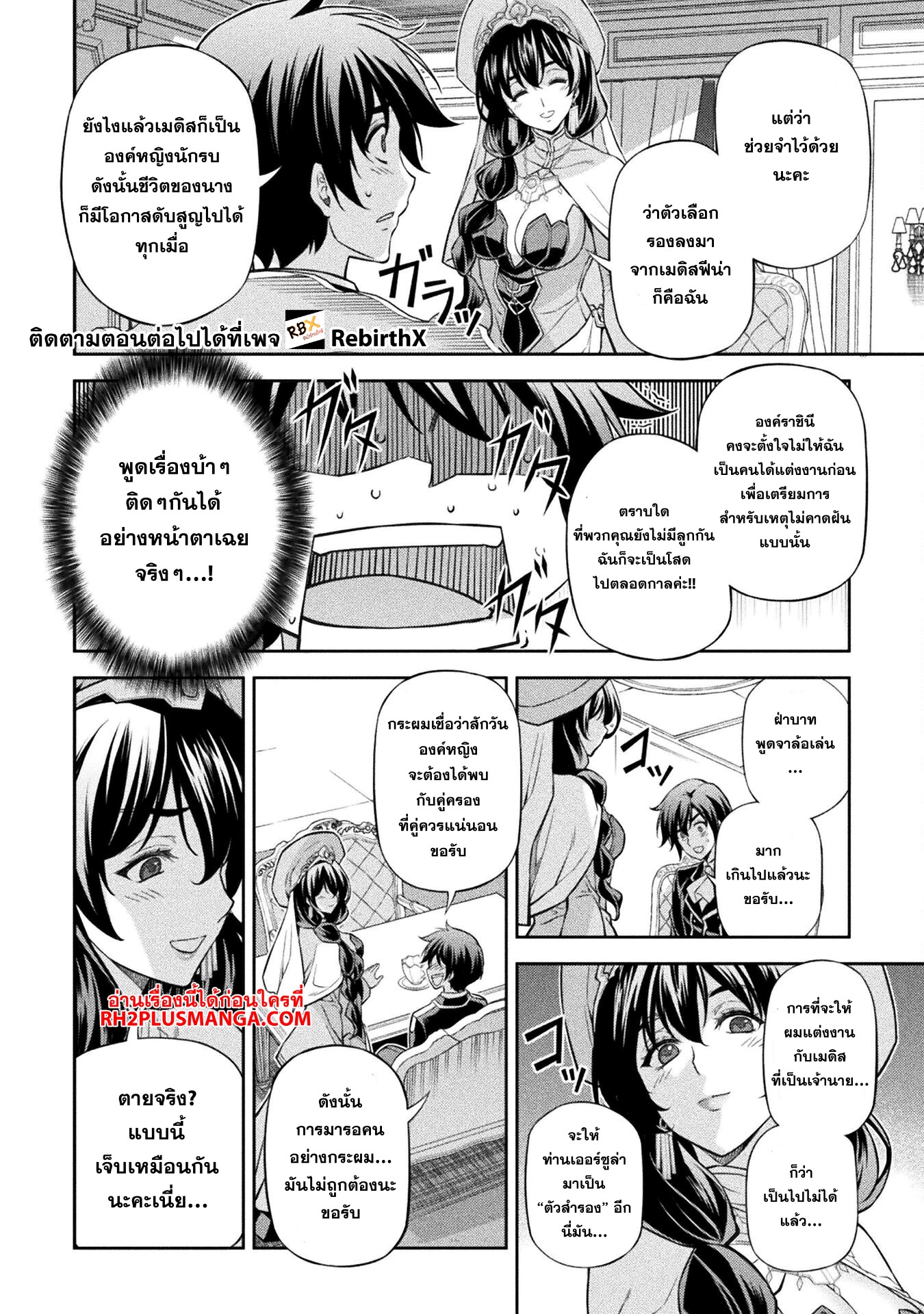 Drawing: Saikyou Mangaka wa Oekaki Skill de Isekai Musou Suru! ตอนที่ 113 13