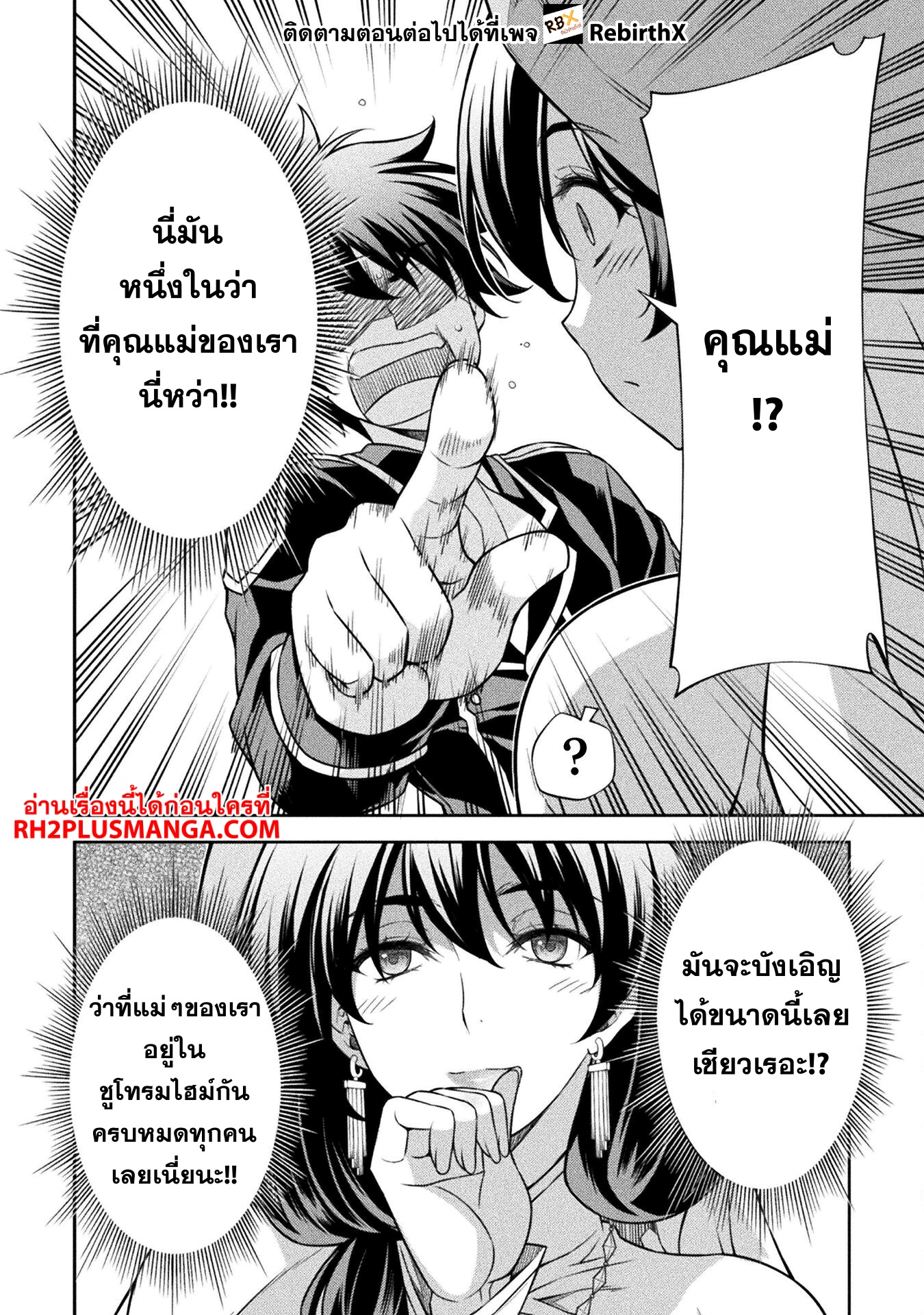 Drawing: Saikyou Mangaka wa Oekaki Skill de Isekai Musou Suru! ตอนที่ 113 15