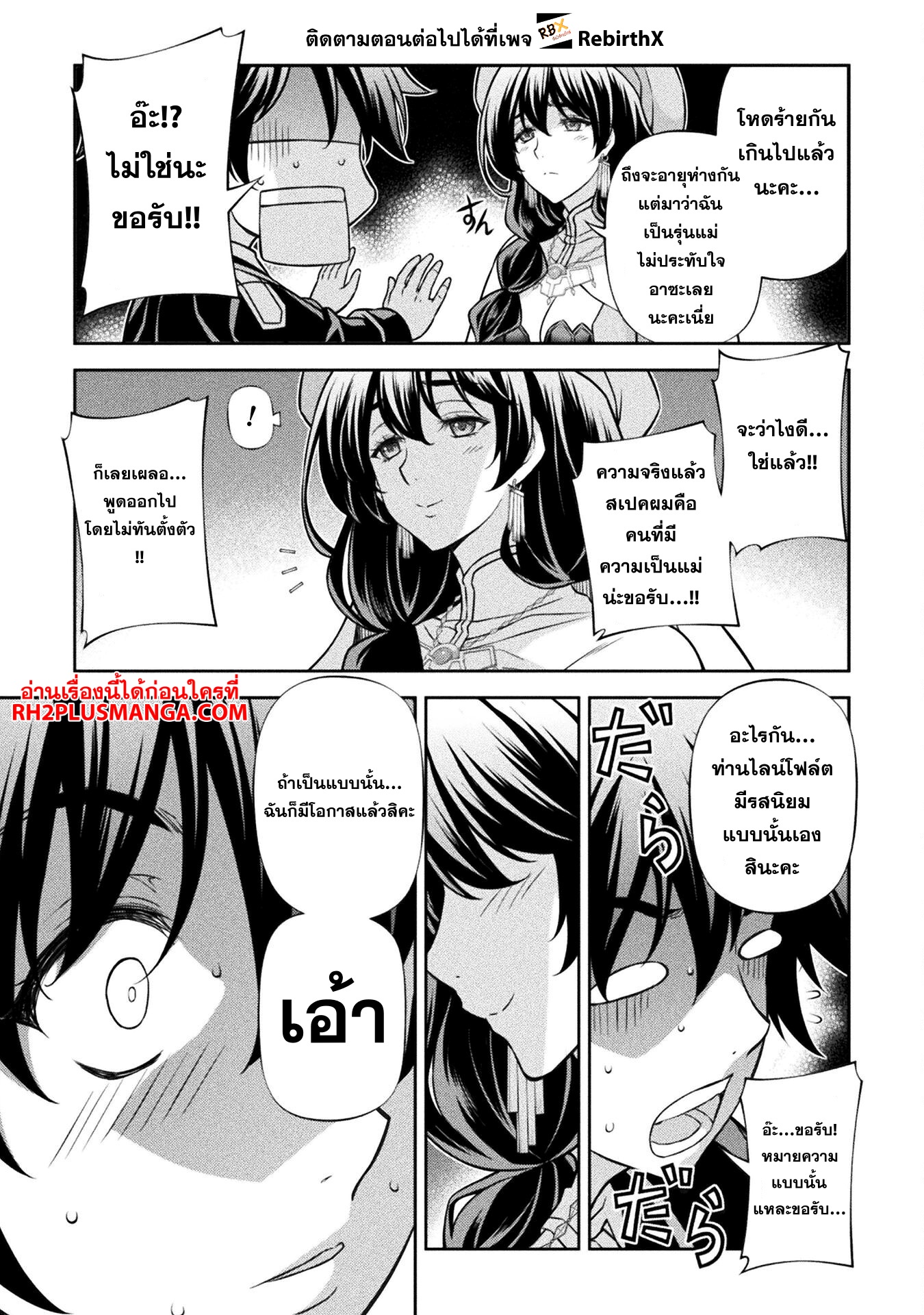 Drawing: Saikyou Mangaka wa Oekaki Skill de Isekai Musou Suru! ตอนที่ 113 16