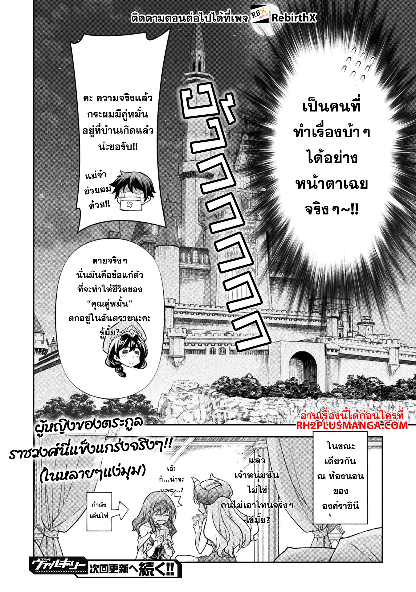 Drawing: Saikyou Mangaka wa Oekaki Skill de Isekai Musou Suru! ตอนที่ 113 18