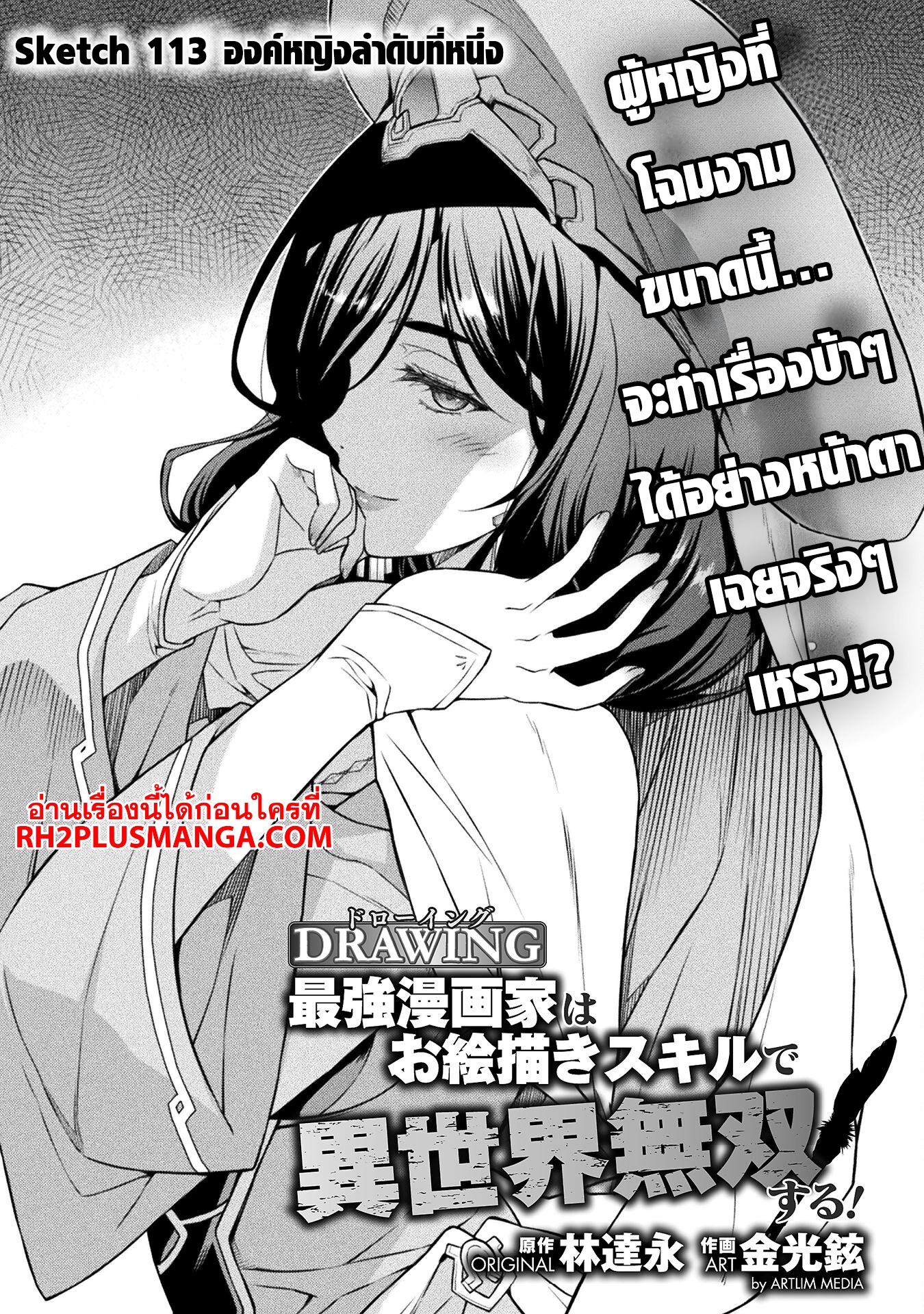 Drawing: Saikyou Mangaka wa Oekaki Skill de Isekai Musou Suru! ตอนที่ 113 2