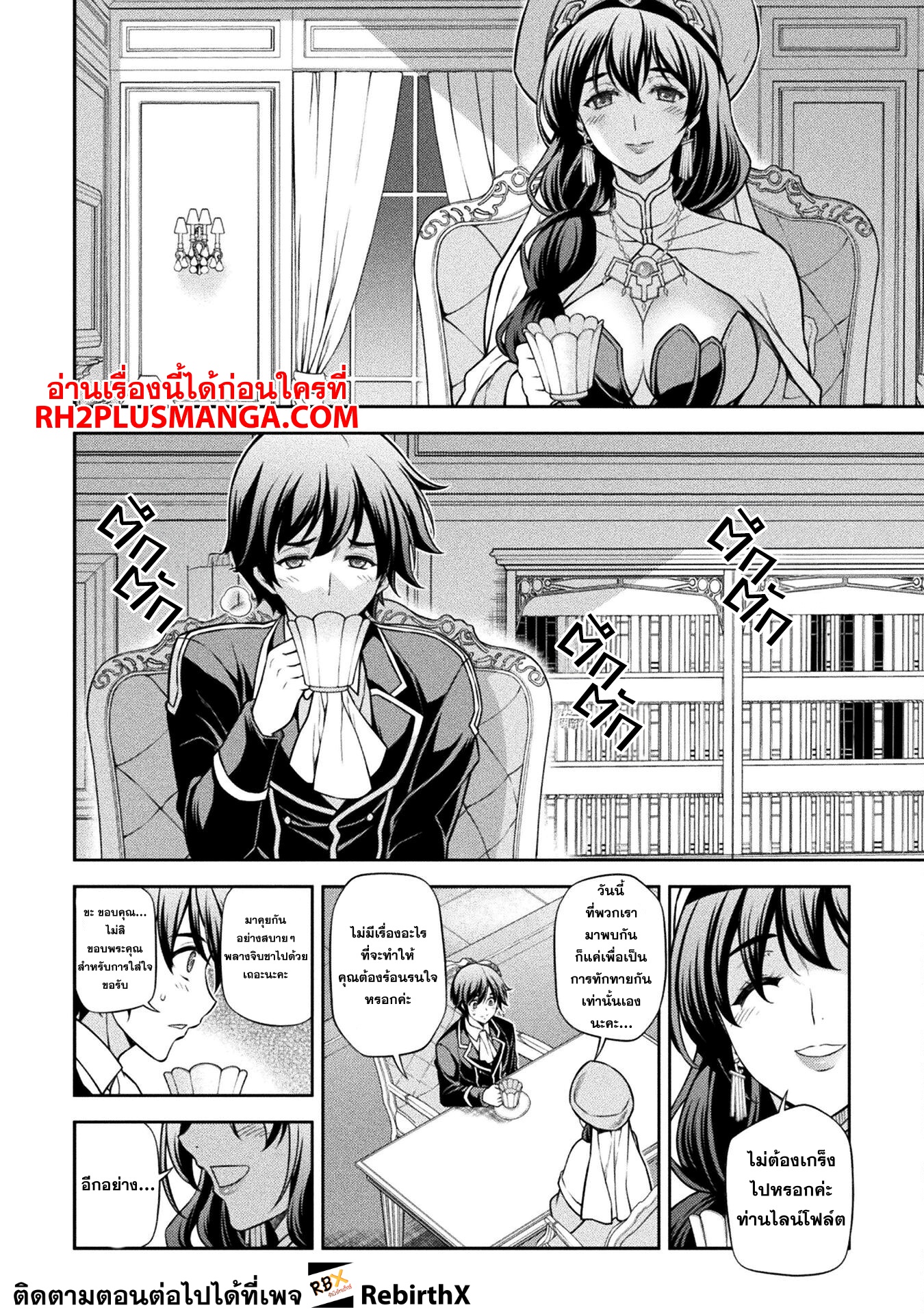 Drawing: Saikyou Mangaka wa Oekaki Skill de Isekai Musou Suru! ตอนที่ 113 3