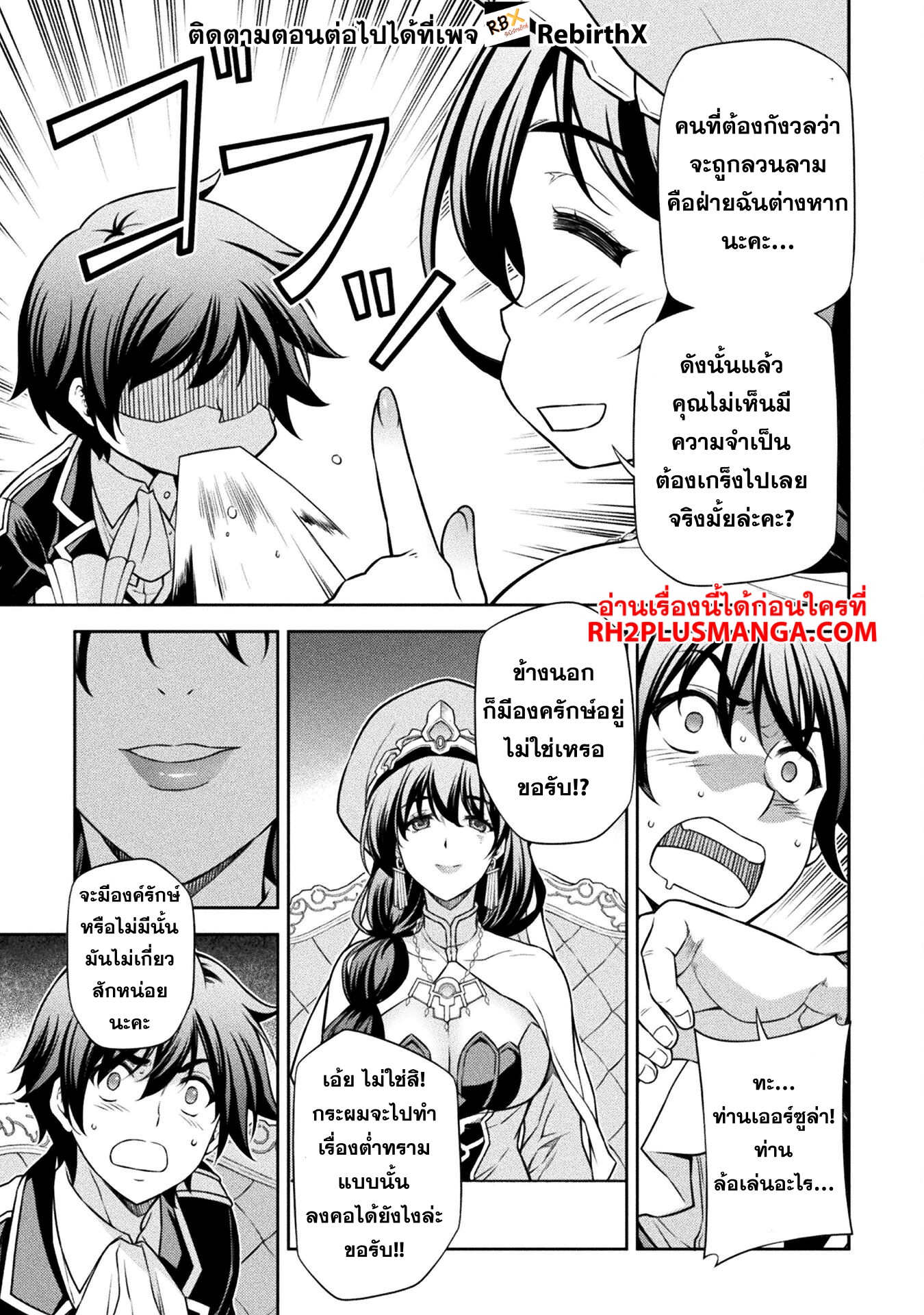 Drawing: Saikyou Mangaka wa Oekaki Skill de Isekai Musou Suru! ตอนที่ 113 4