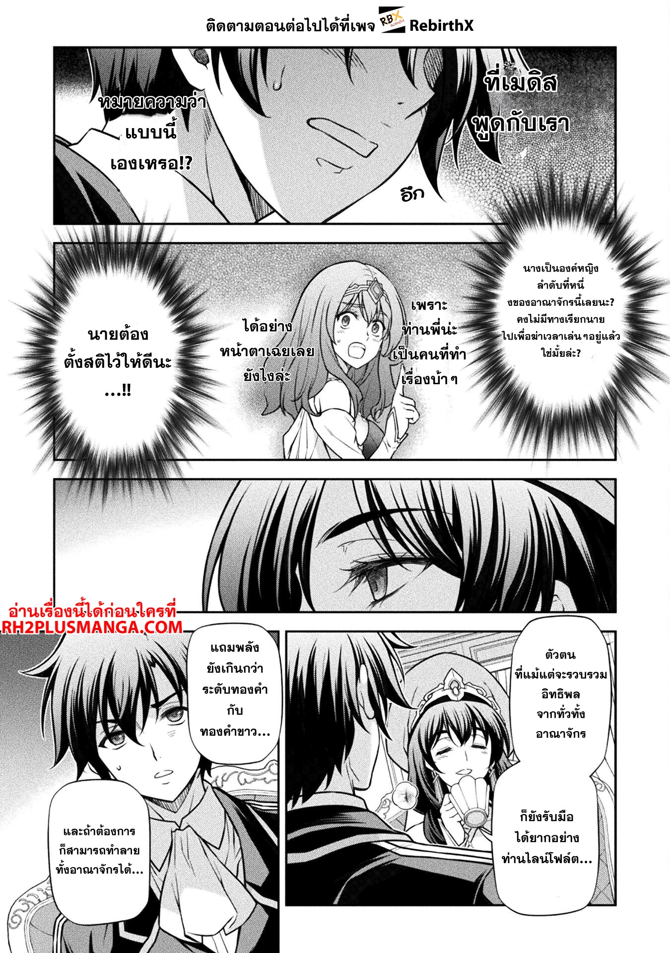 Drawing: Saikyou Mangaka wa Oekaki Skill de Isekai Musou Suru! ตอนที่ 113 6