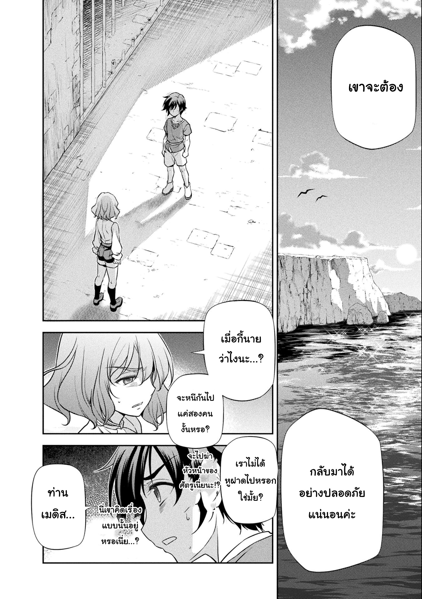 Drawing: Saikyou Mangaka wa Oekaki Skill de Isekai Musou Suru! ตอนที่ 4 12