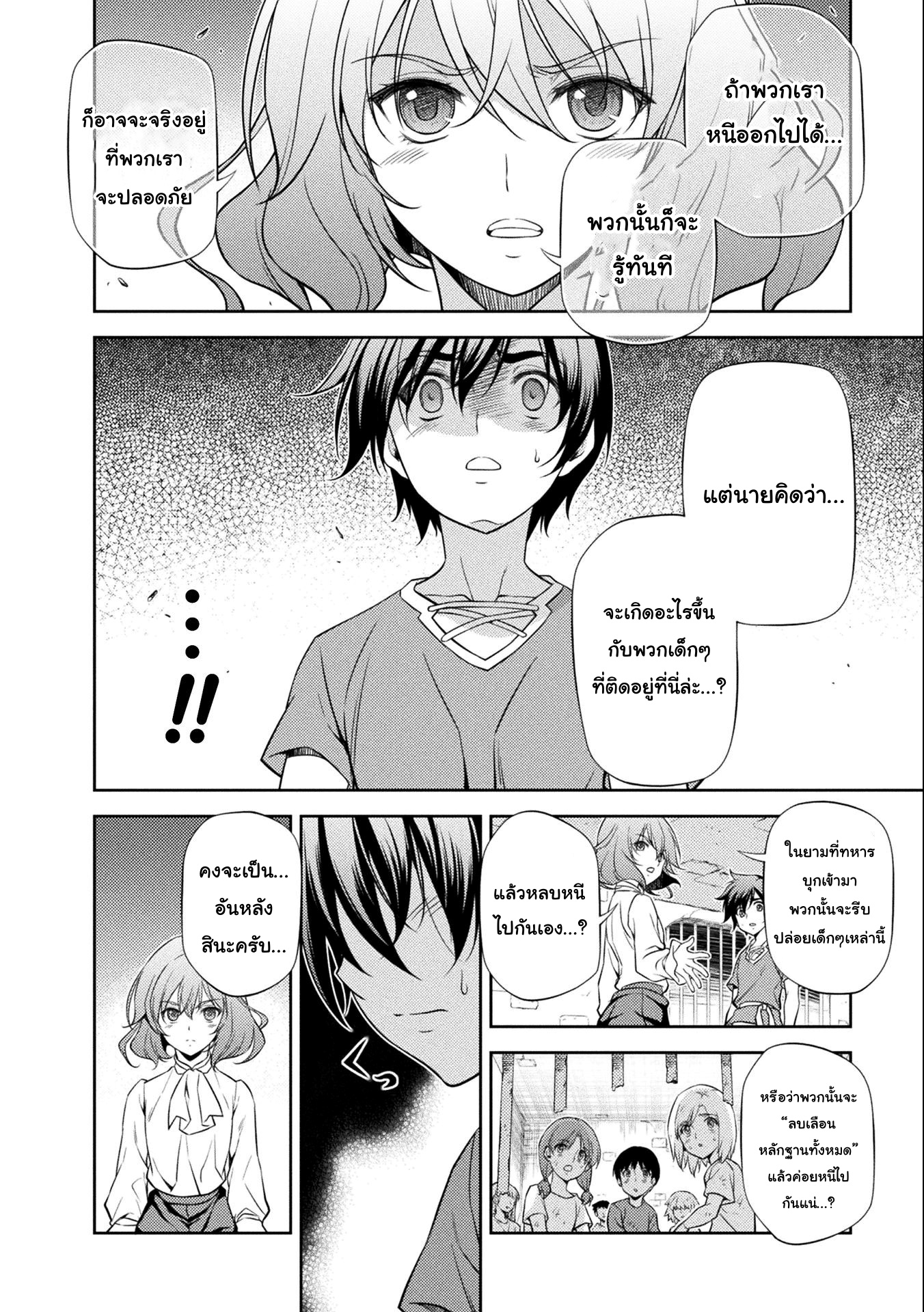 Drawing: Saikyou Mangaka wa Oekaki Skill de Isekai Musou Suru! ตอนที่ 4 14