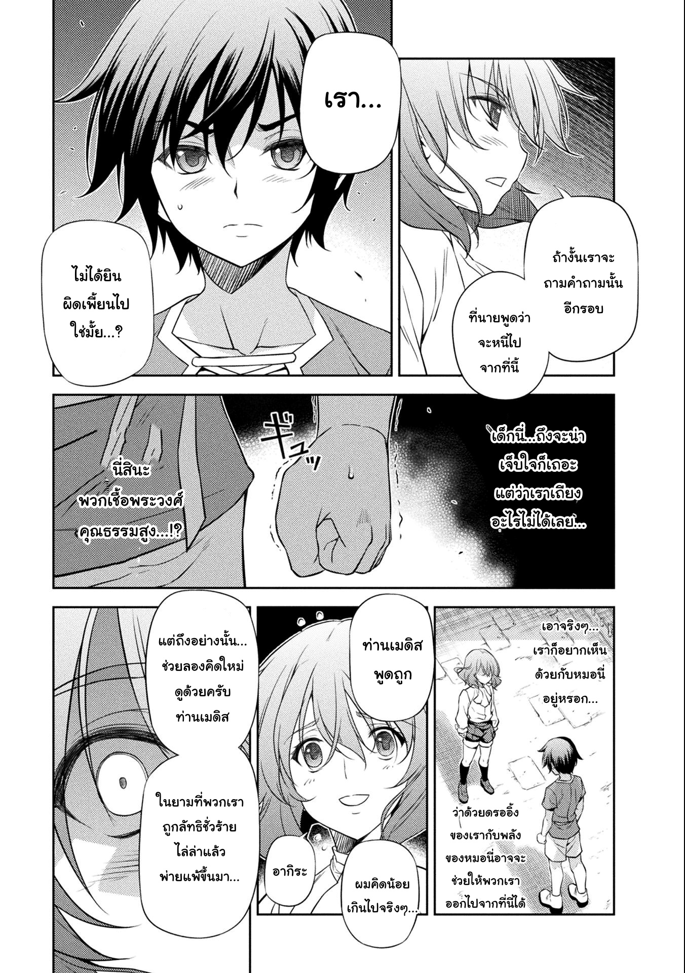 Drawing: Saikyou Mangaka wa Oekaki Skill de Isekai Musou Suru! ตอนที่ 4 15