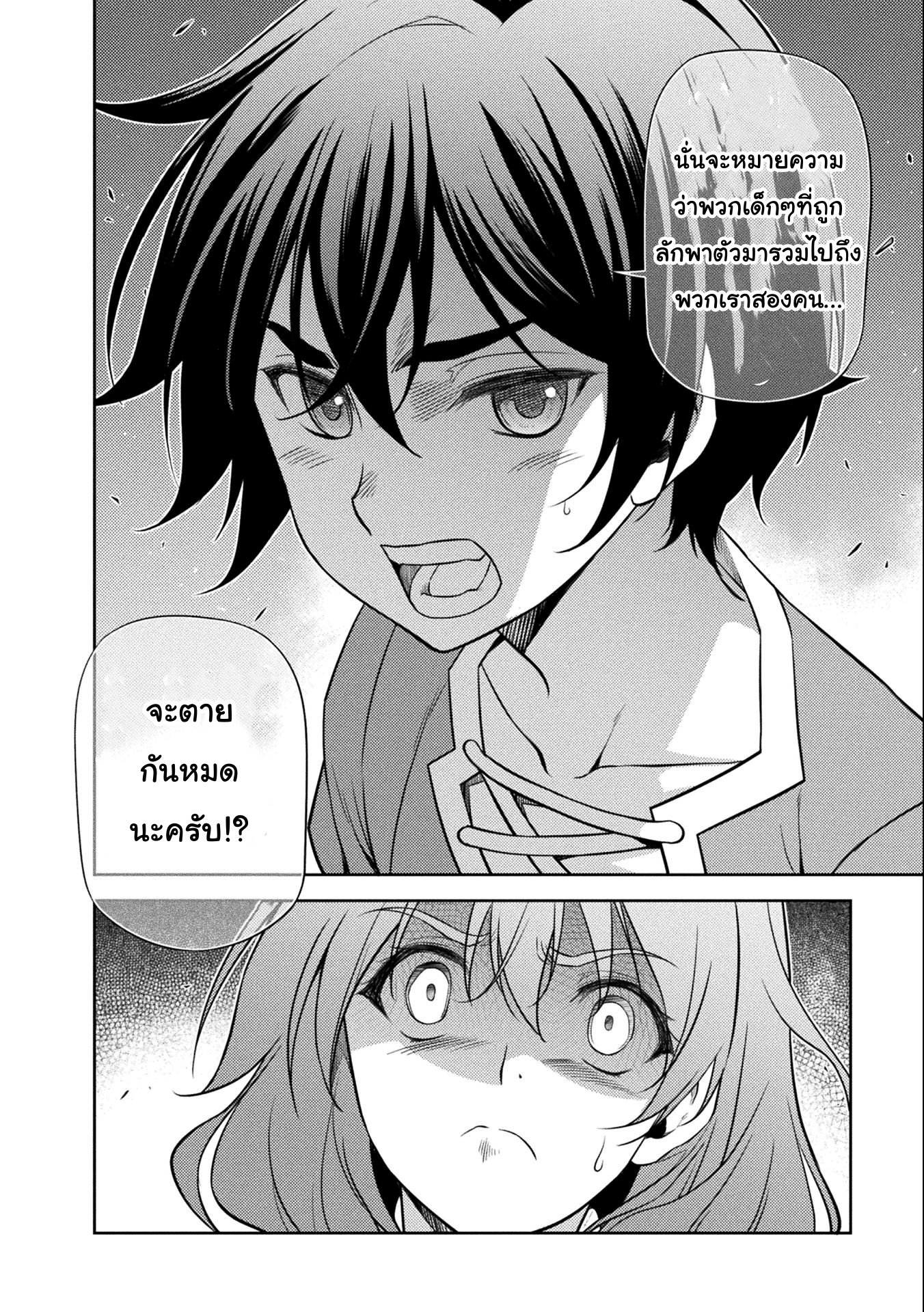 Drawing: Saikyou Mangaka wa Oekaki Skill de Isekai Musou Suru! ตอนที่ 4 16
