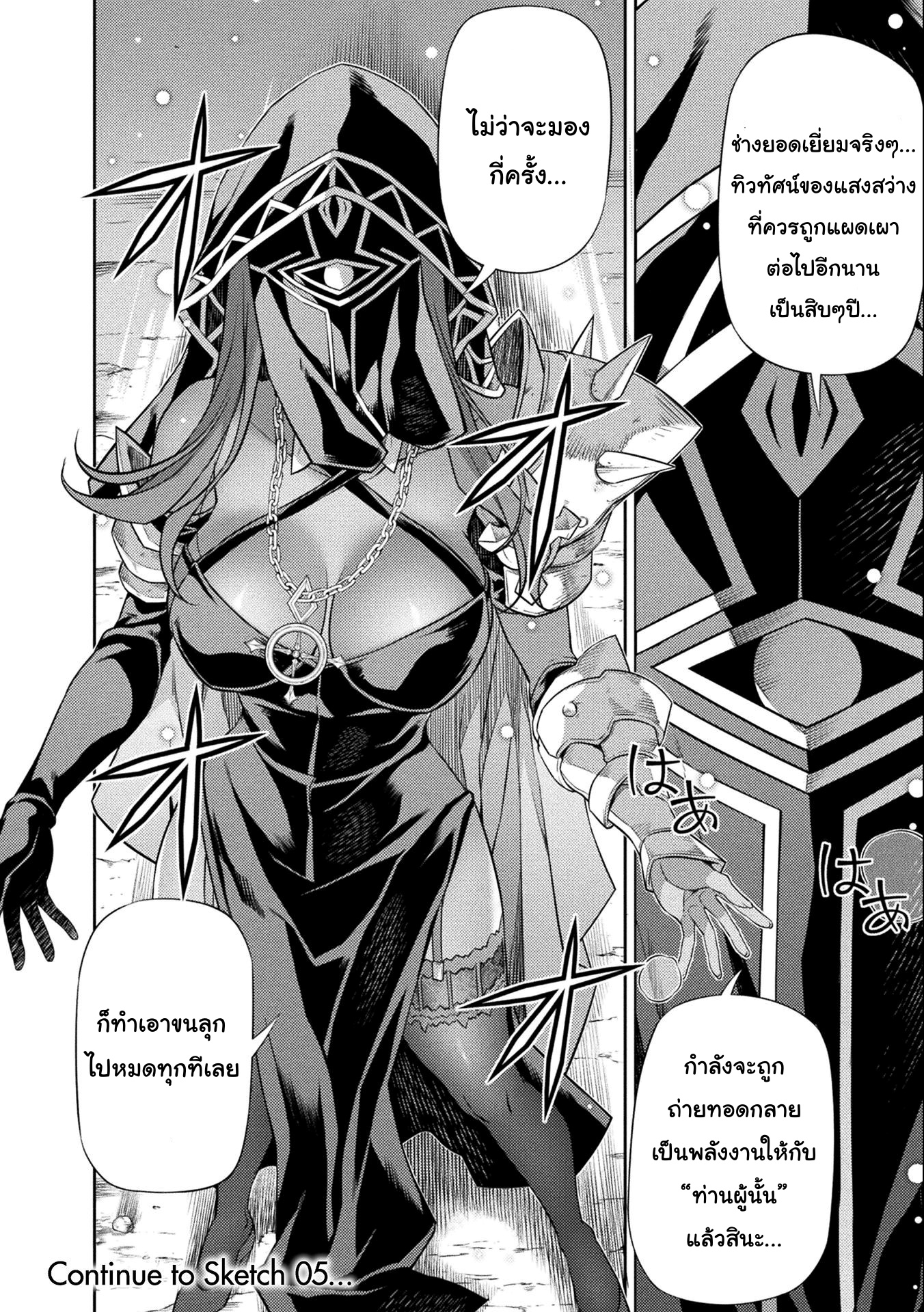 Drawing: Saikyou Mangaka wa Oekaki Skill de Isekai Musou Suru! ตอนที่ 4 18