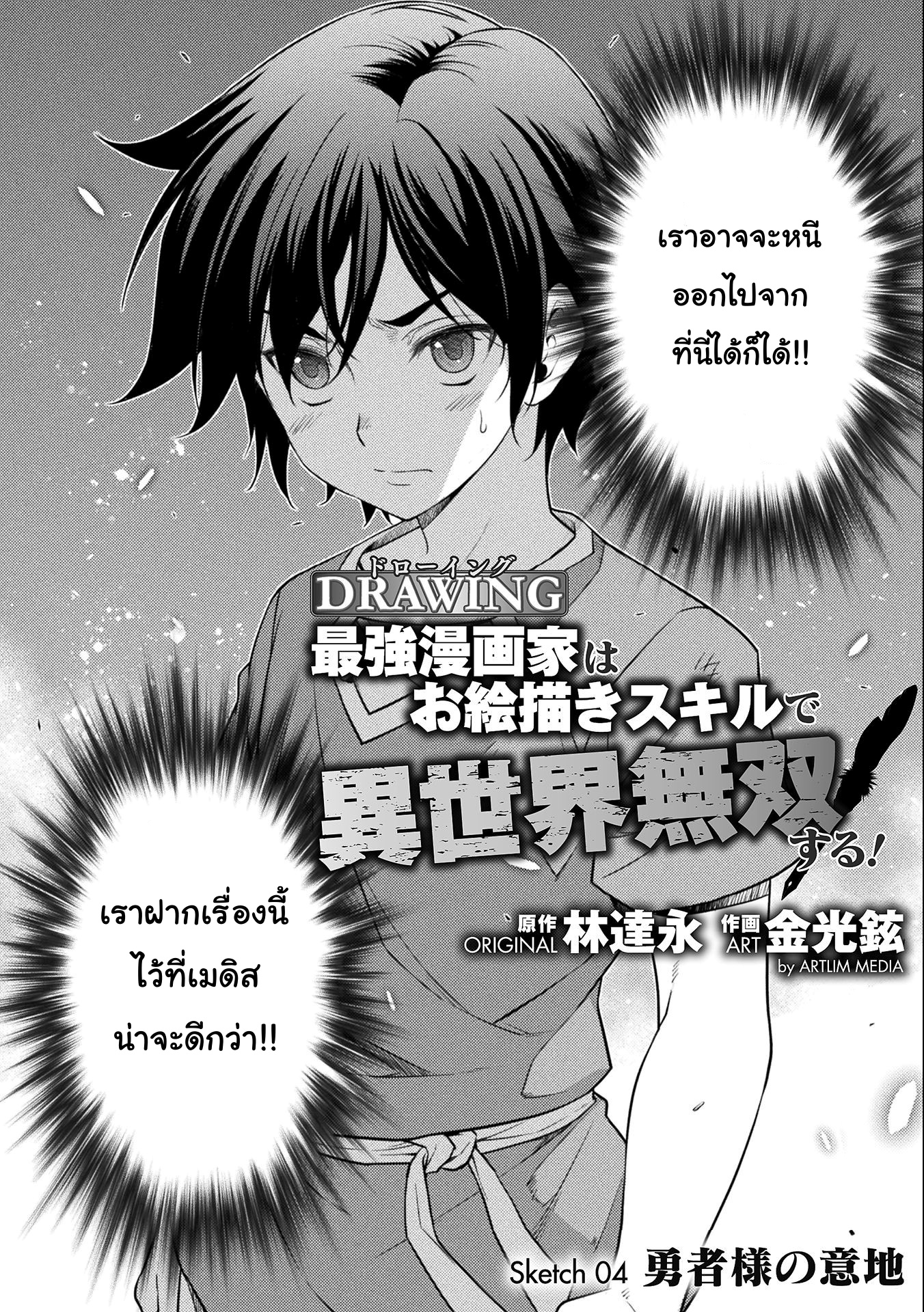 Drawing: Saikyou Mangaka wa Oekaki Skill de Isekai Musou Suru! ตอนที่ 4 2