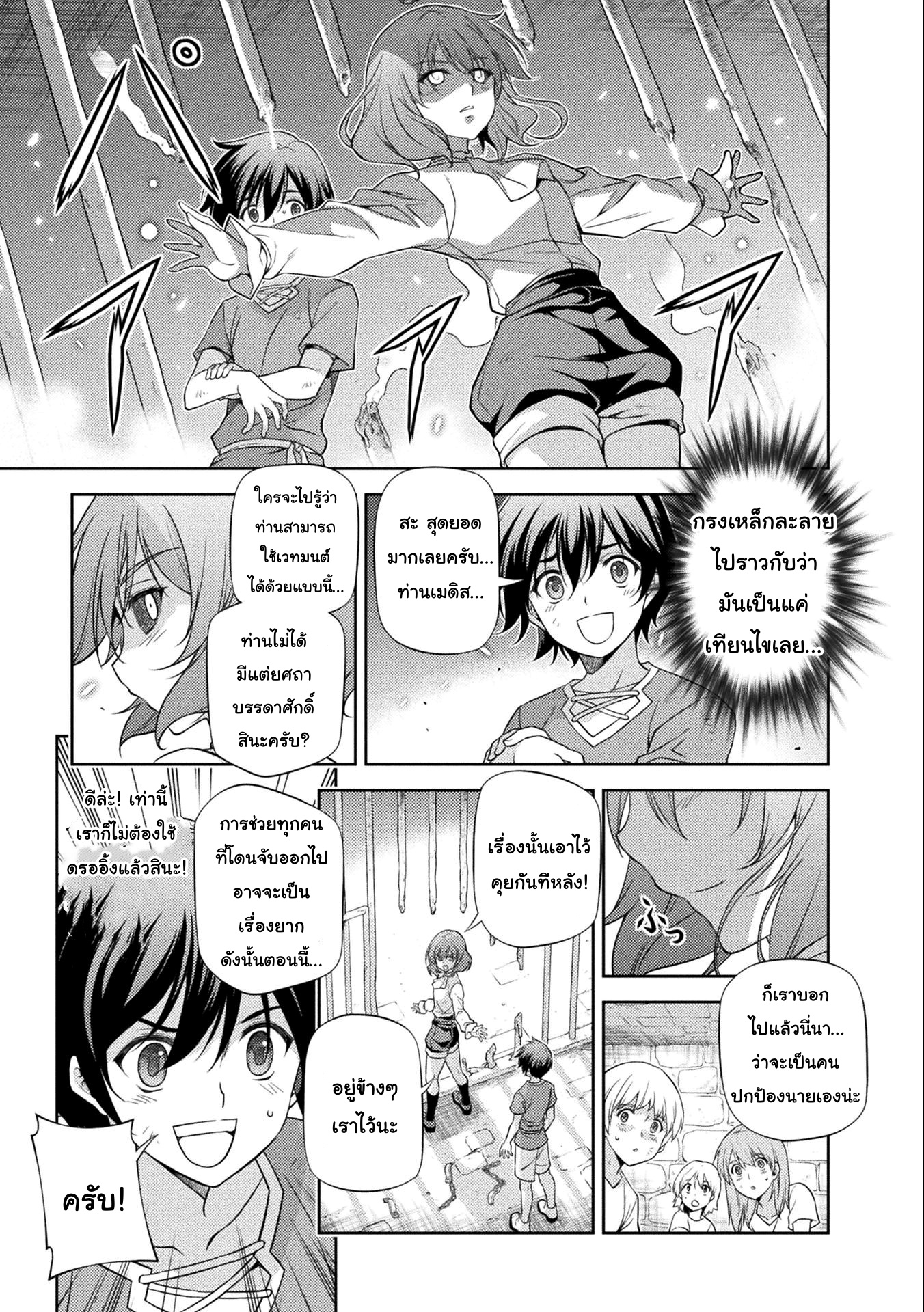 Drawing: Saikyou Mangaka wa Oekaki Skill de Isekai Musou Suru! ตอนที่ 4 3