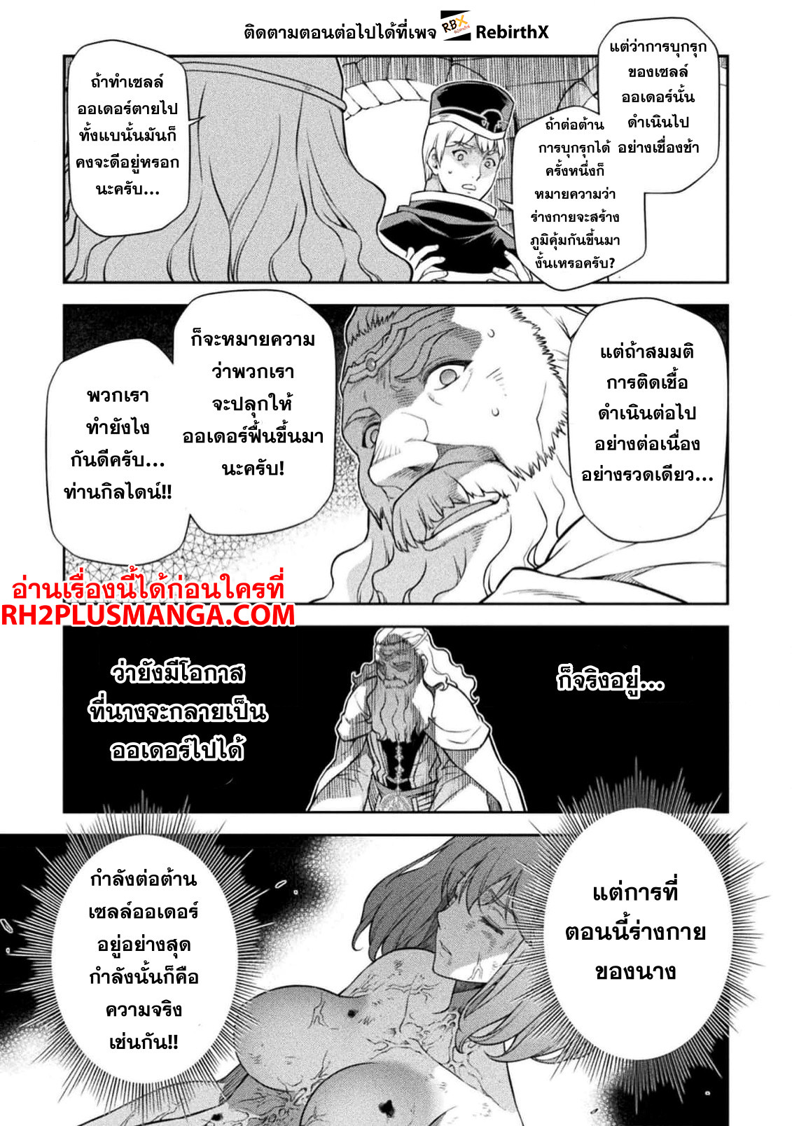 Drawing: Saikyou Mangaka wa Oekaki Skill de Isekai Musou Suru! ตอนที่ 98 10