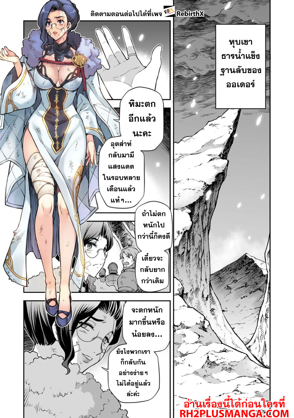 Drawing: Saikyou Mangaka wa Oekaki Skill de Isekai Musou Suru! ตอนที่ 98 12
