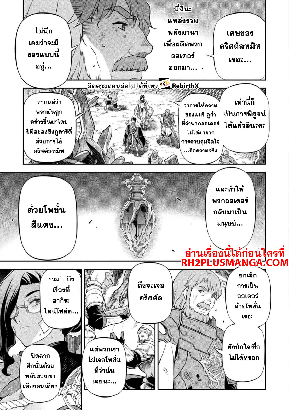 Drawing: Saikyou Mangaka wa Oekaki Skill de Isekai Musou Suru! ตอนที่ 98 14
