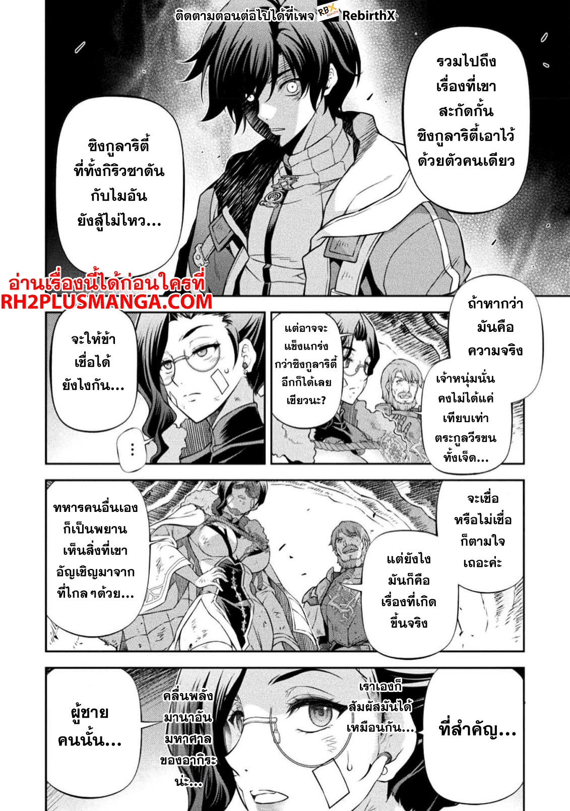 Drawing: Saikyou Mangaka wa Oekaki Skill de Isekai Musou Suru! ตอนที่ 98 15