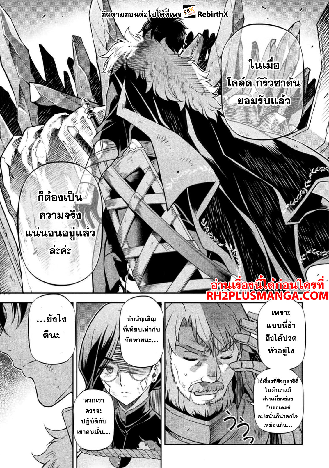 Drawing: Saikyou Mangaka wa Oekaki Skill de Isekai Musou Suru! ตอนที่ 98 16