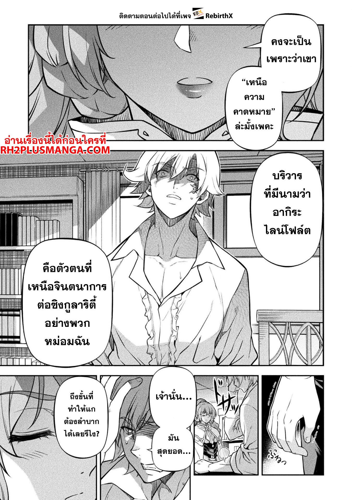 Drawing: Saikyou Mangaka wa Oekaki Skill de Isekai Musou Suru! ตอนที่ 98 20