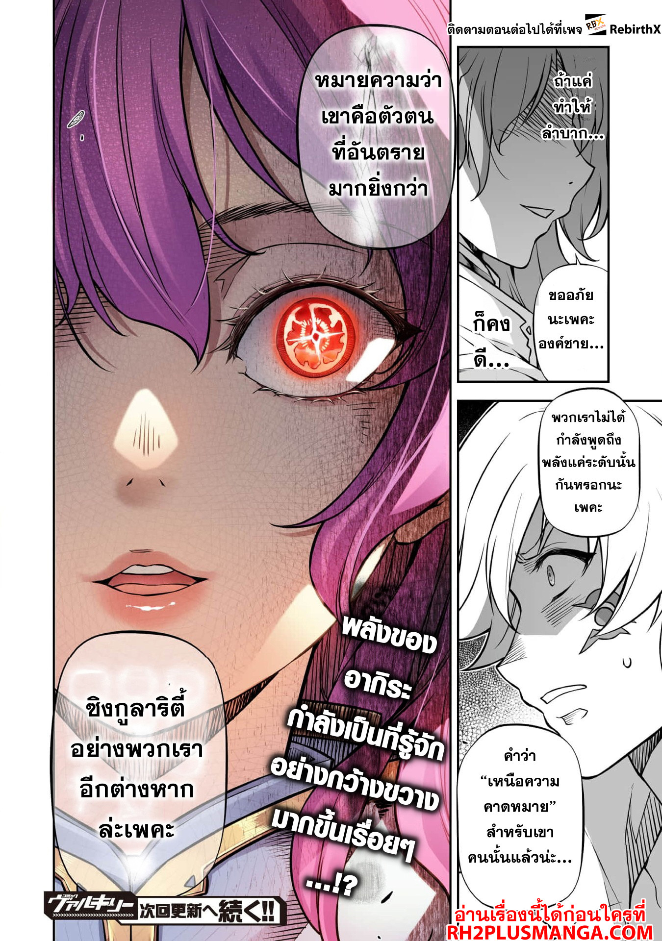 Drawing: Saikyou Mangaka wa Oekaki Skill de Isekai Musou Suru! ตอนที่ 98 21