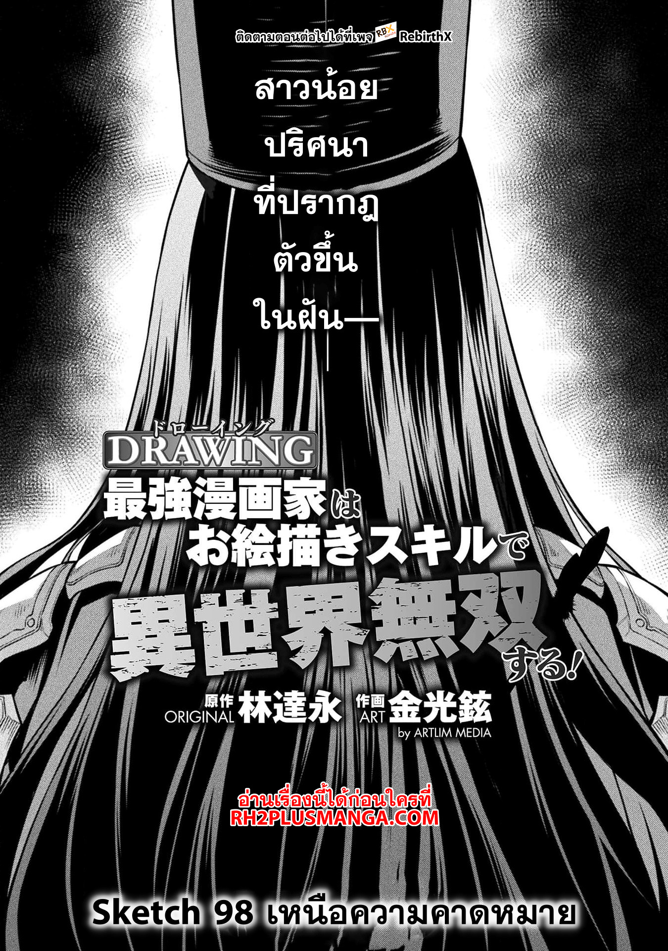 Drawing: Saikyou Mangaka wa Oekaki Skill de Isekai Musou Suru! ตอนที่ 98 4