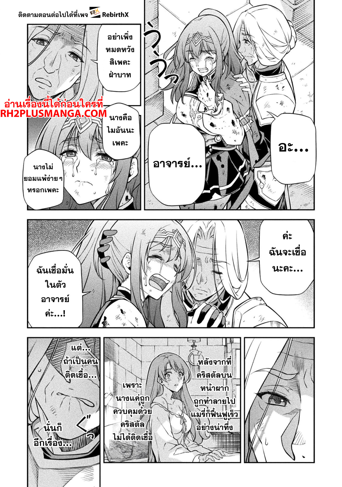 Drawing: Saikyou Mangaka wa Oekaki Skill de Isekai Musou Suru! ตอนที่ 98 8