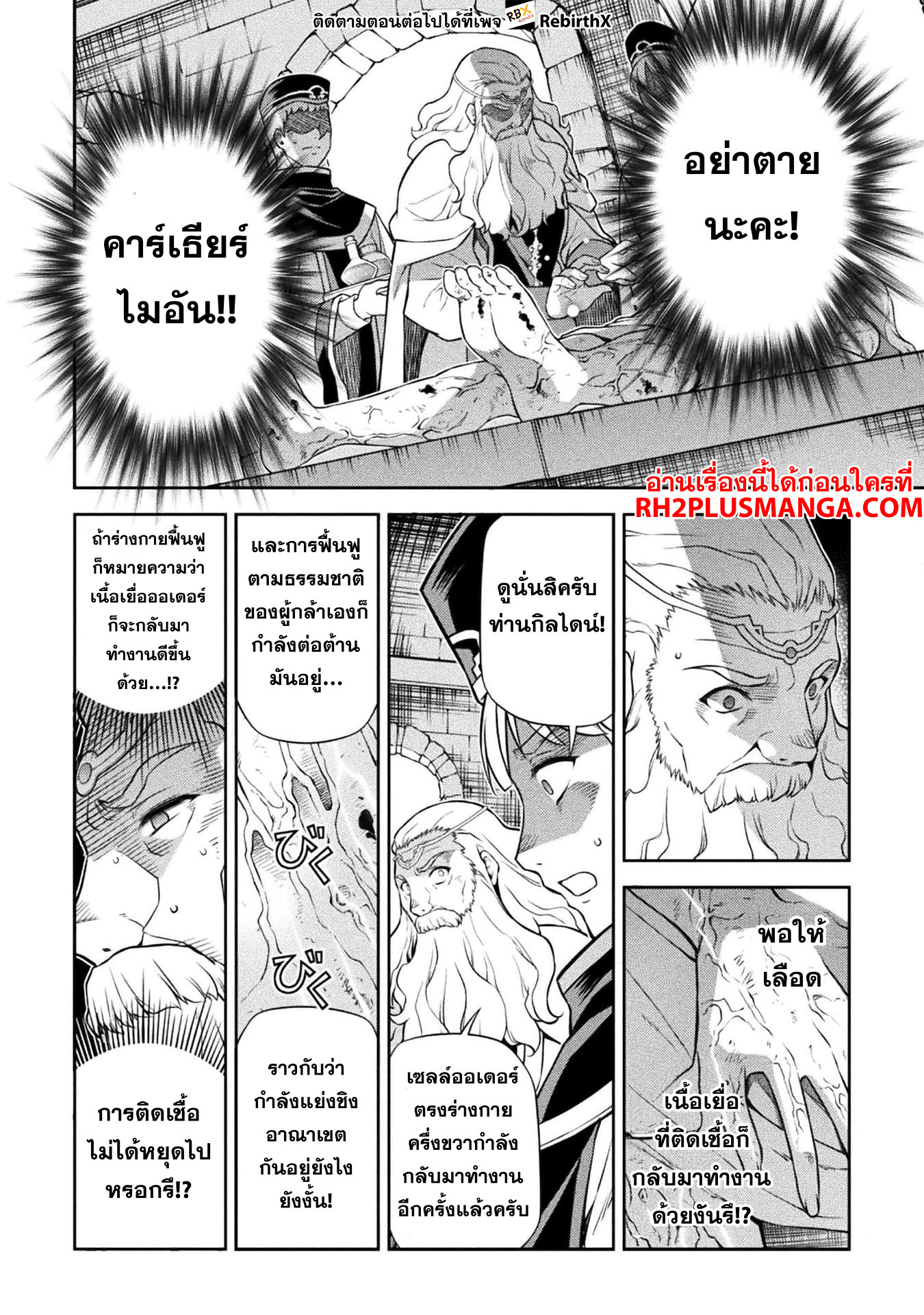 Drawing: Saikyou Mangaka wa Oekaki Skill de Isekai Musou Suru! ตอนที่ 98 9