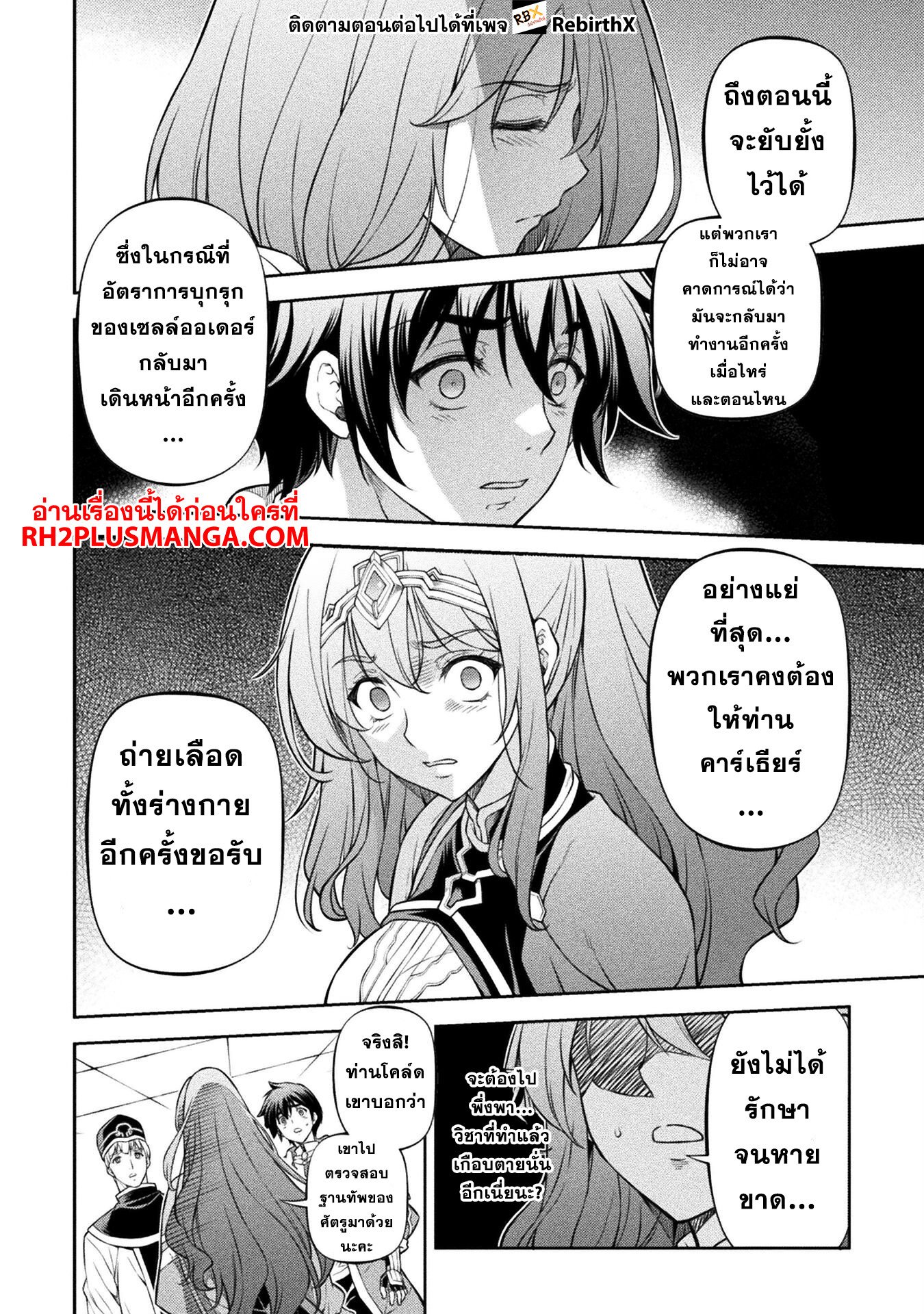 Drawing: Saikyou Mangaka wa Oekaki Skill de Isekai Musou Suru! ตอนที่ 99 10