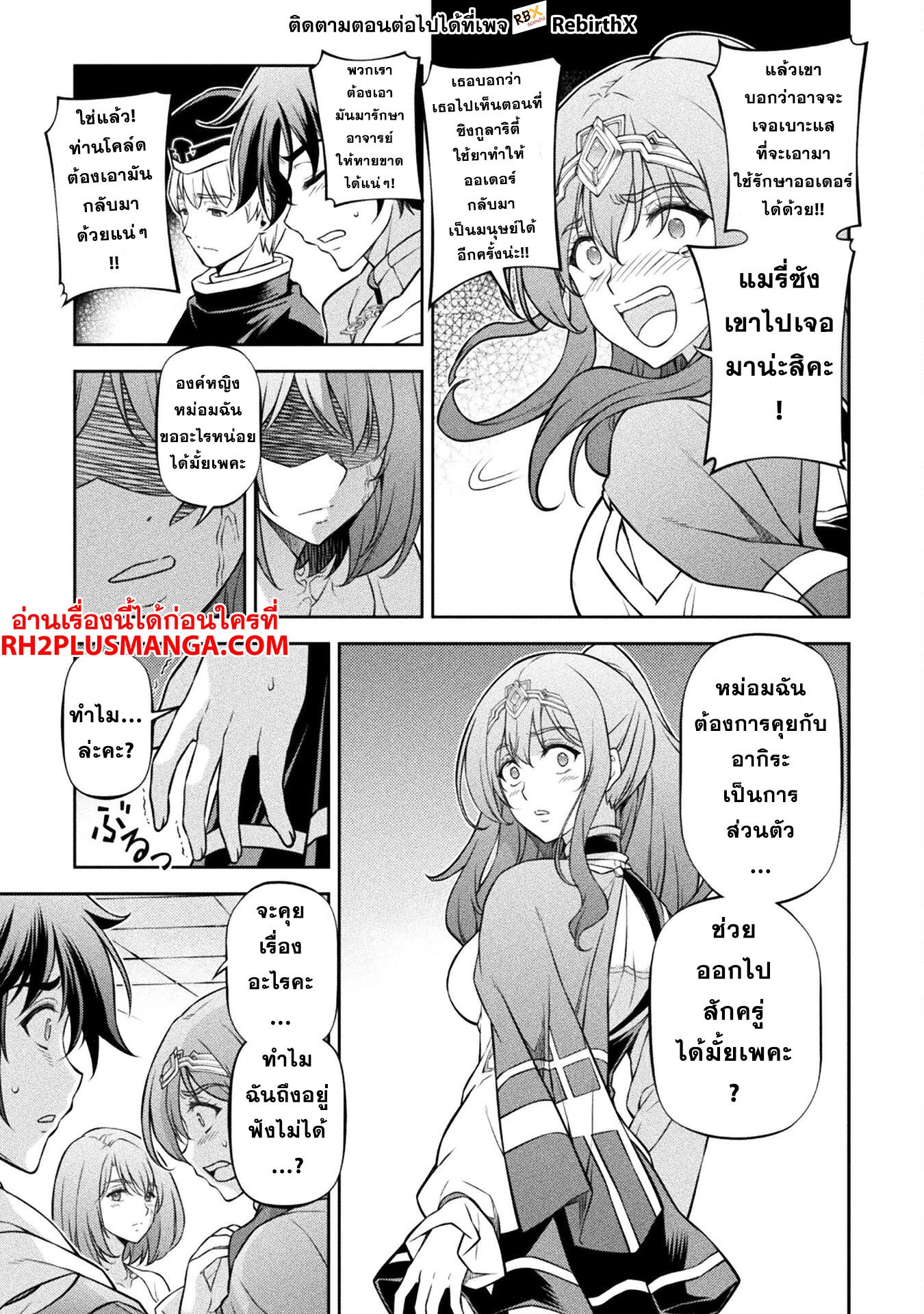 Drawing: Saikyou Mangaka wa Oekaki Skill de Isekai Musou Suru! ตอนที่ 99 11