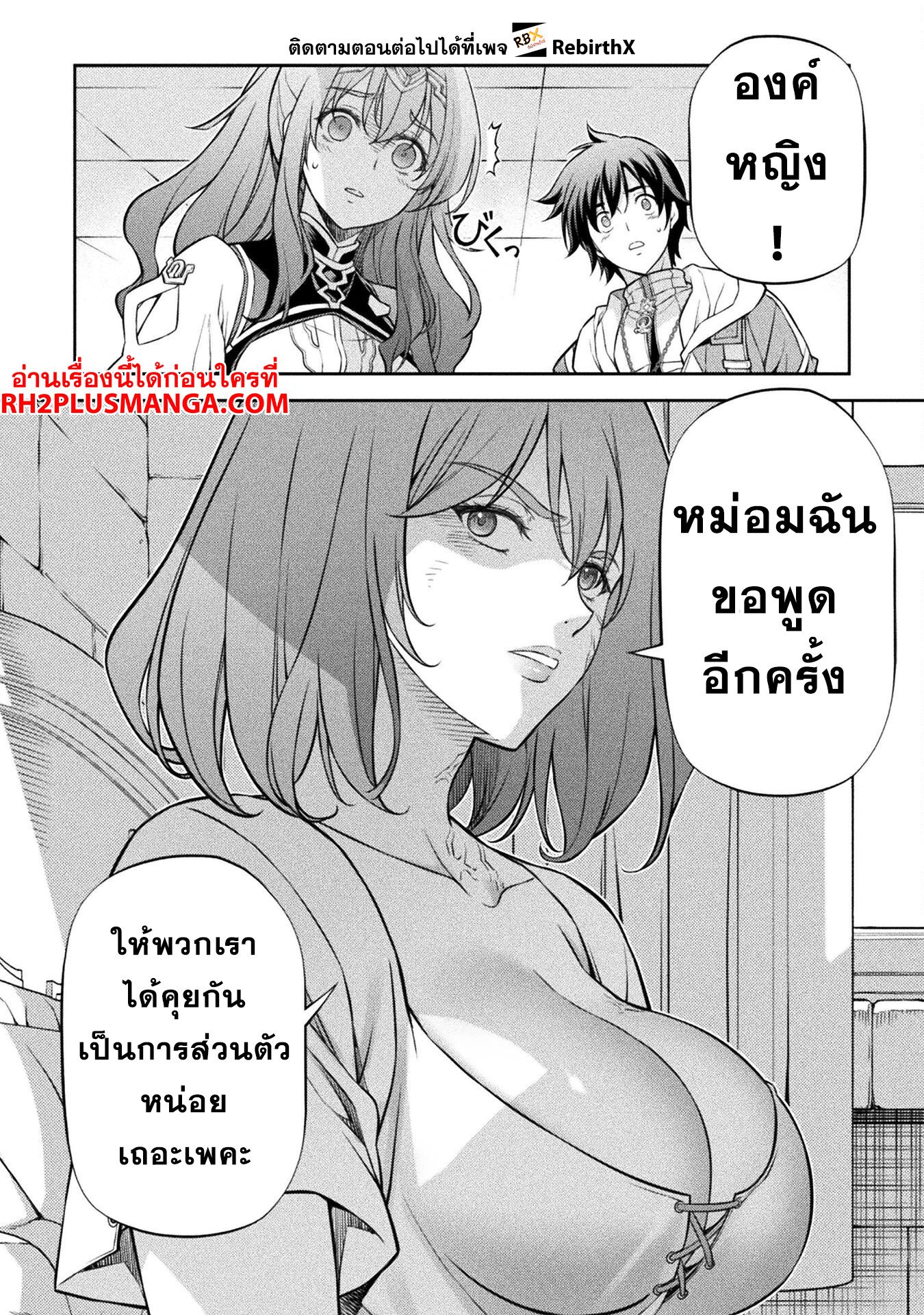 Drawing: Saikyou Mangaka wa Oekaki Skill de Isekai Musou Suru! ตอนที่ 99 12