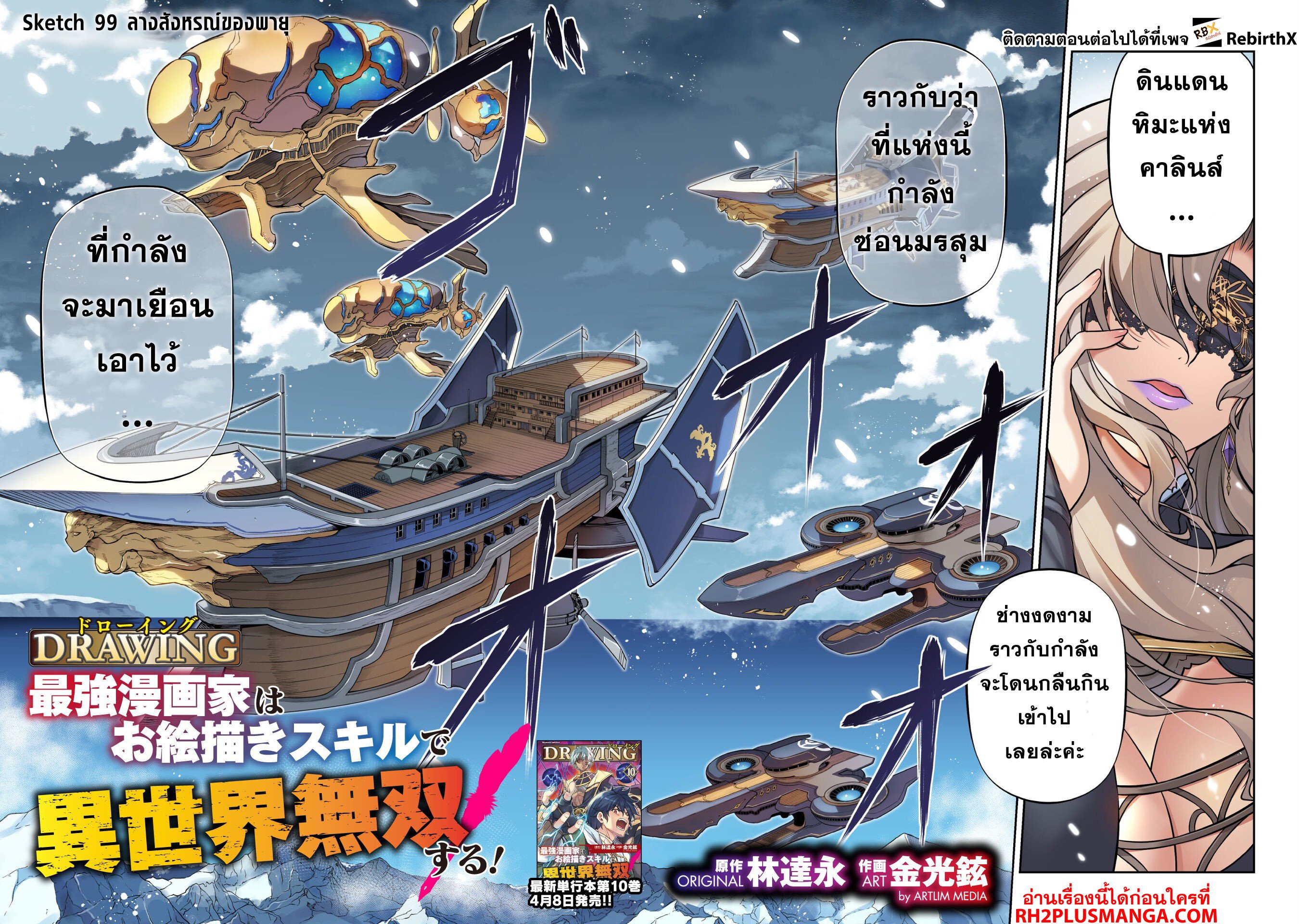 Drawing: Saikyou Mangaka wa Oekaki Skill de Isekai Musou Suru! ตอนที่ 99 3