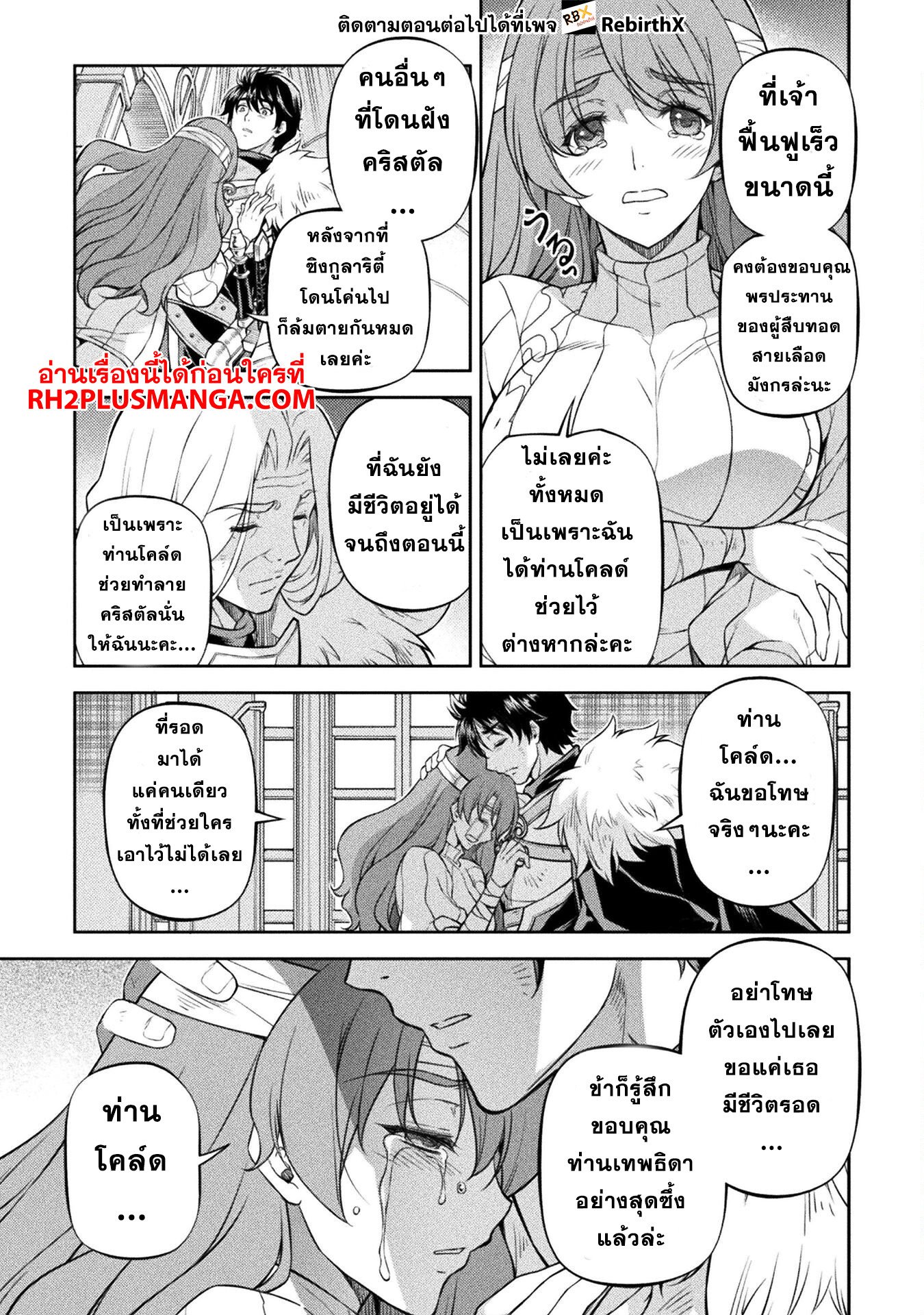 Drawing: Saikyou Mangaka wa Oekaki Skill de Isekai Musou Suru! ตอนที่ 99 5
