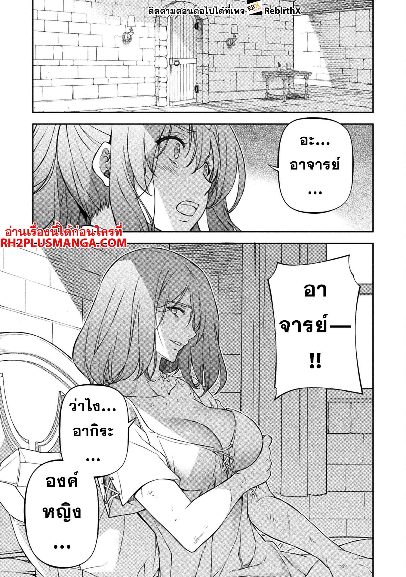 Drawing: Saikyou Mangaka wa Oekaki Skill de Isekai Musou Suru! ตอนที่ 99 7