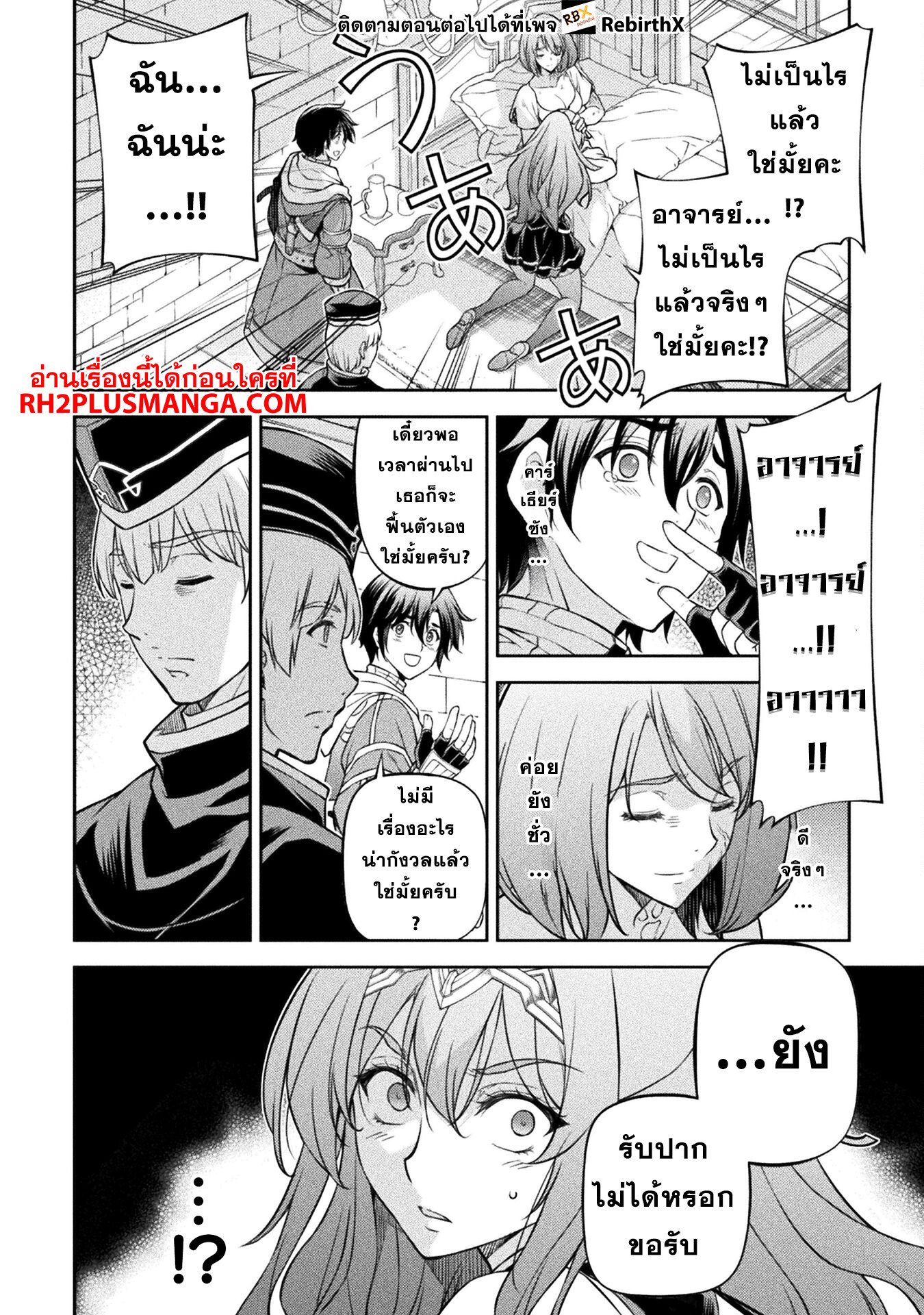 Drawing: Saikyou Mangaka wa Oekaki Skill de Isekai Musou Suru! ตอนที่ 99 8