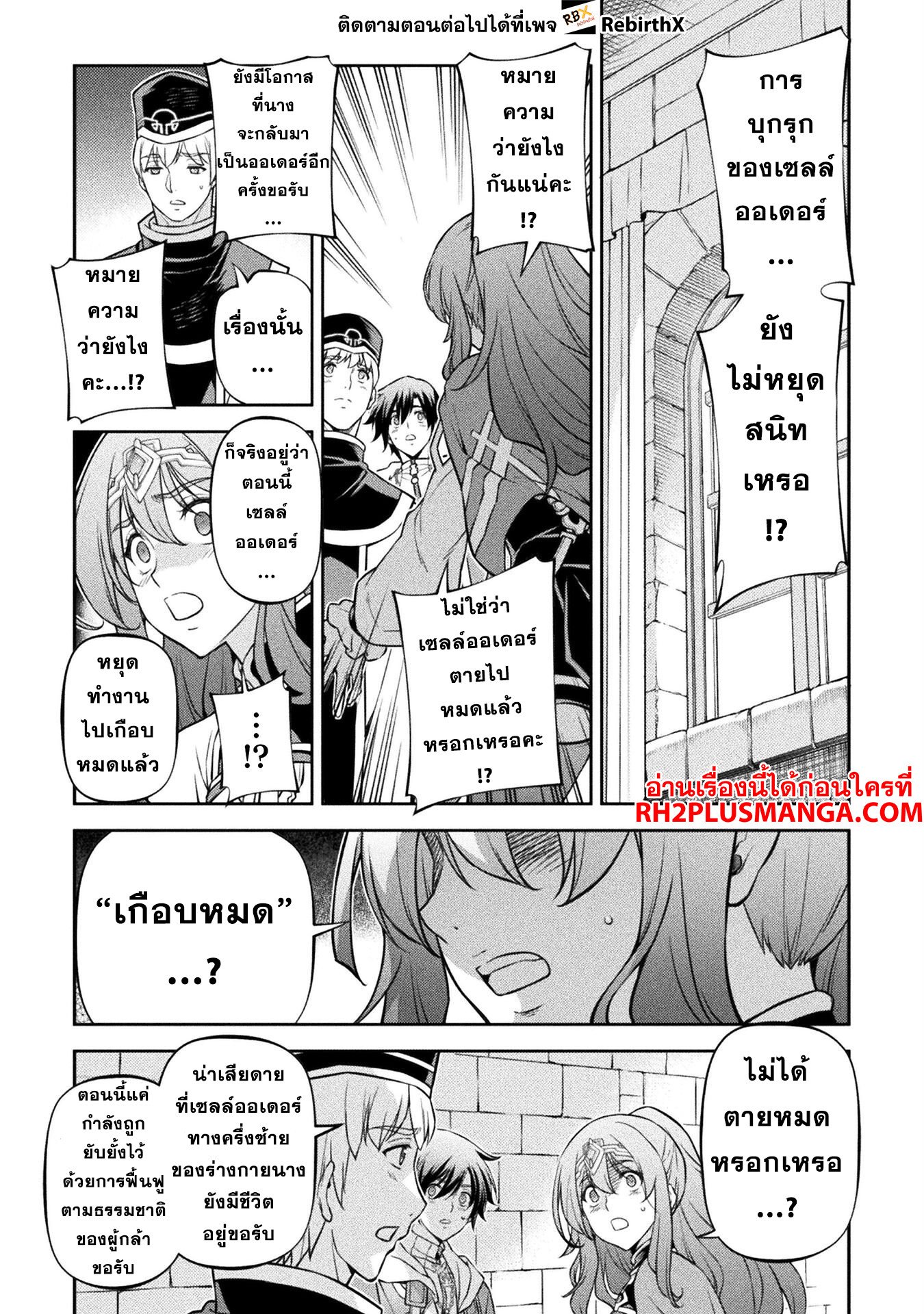 Drawing: Saikyou Mangaka wa Oekaki Skill de Isekai Musou Suru! ตอนที่ 99 9
