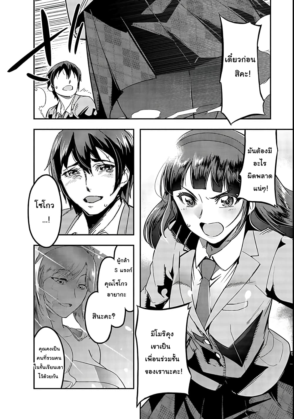 Hazurewaku no ตอนที่ 1 13