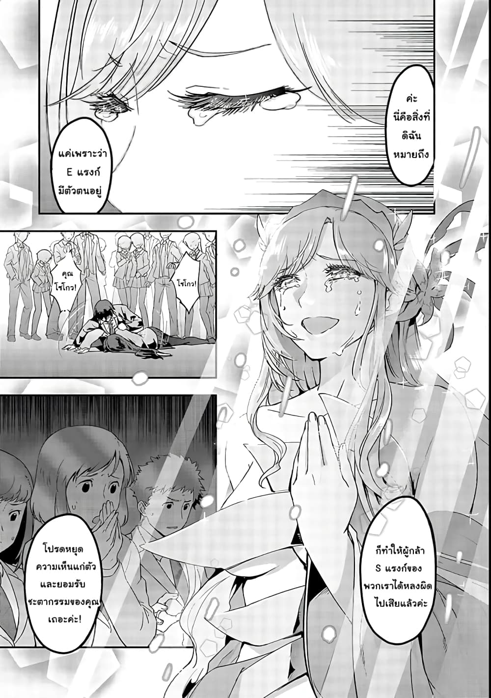 Hazurewaku no ตอนที่ 1 15